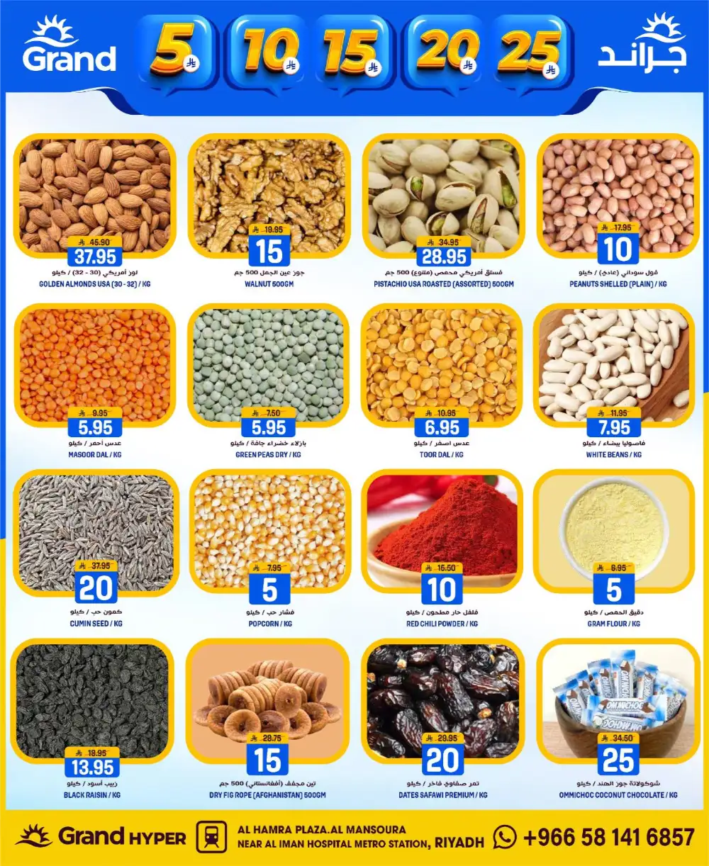 Grand Hyper Mansoura Money Rain - Riyadh Al Hamra Plaza Deals