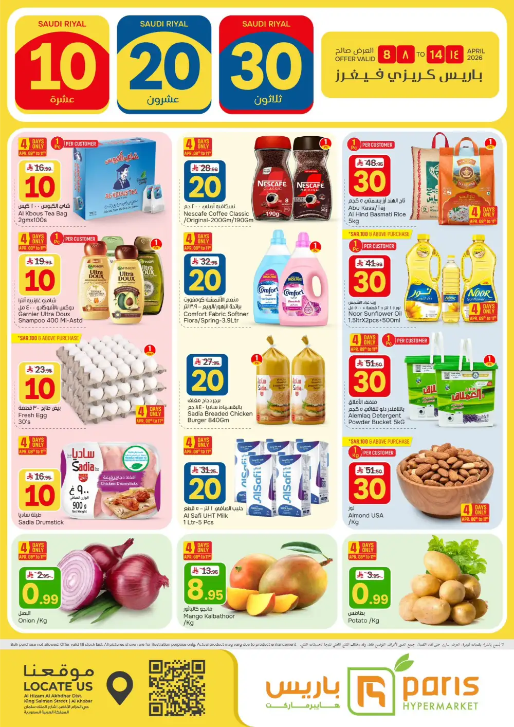 Paris Hypermarket Al Khobar Crazy Figures - 10, 20, 30 SAR Deals