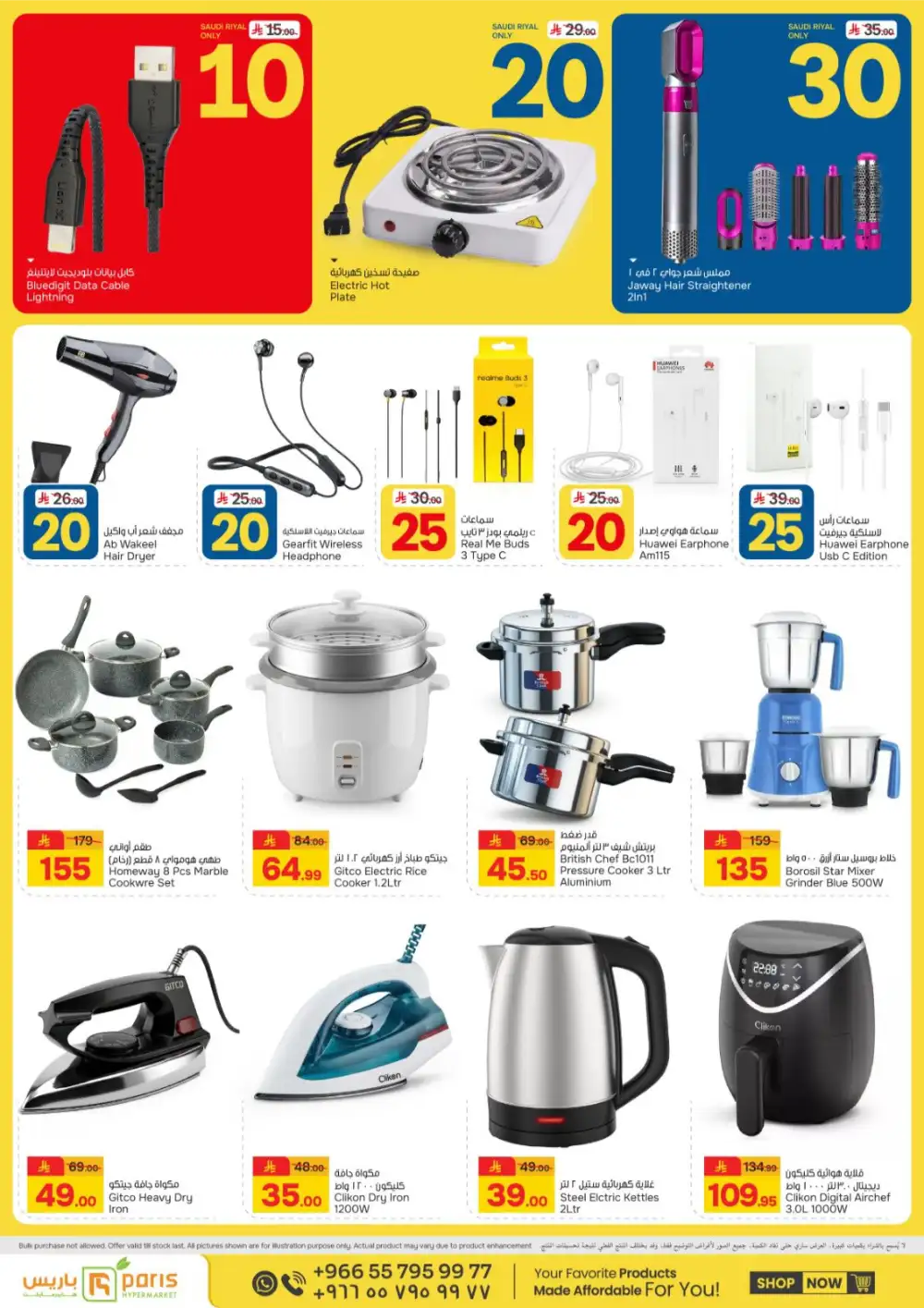 Paris Hypermarket Al Khobar Crazy Figures - 10, 20, 30 SAR Deals