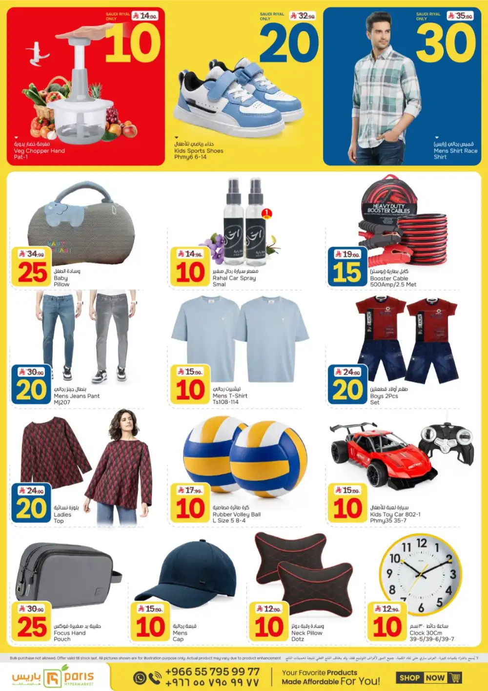 Paris Hypermarket Al Khobar Crazy Figures - 10, 20, 30 SAR Deals