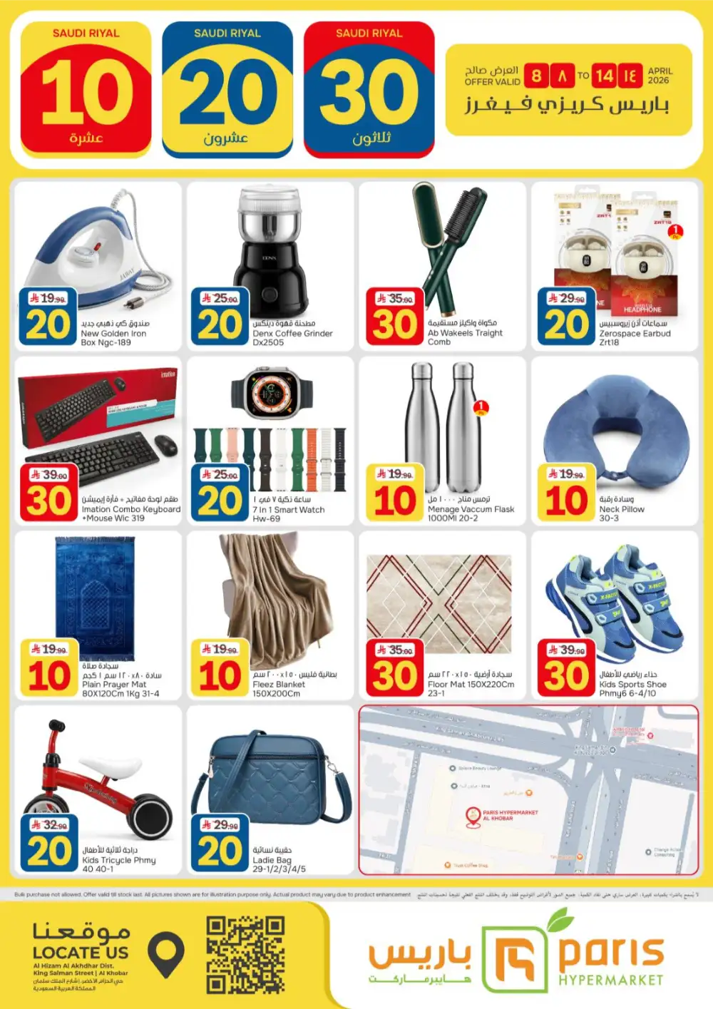 Paris Hypermarket Al Khobar Crazy Figures - 10, 20, 30 SAR Deals