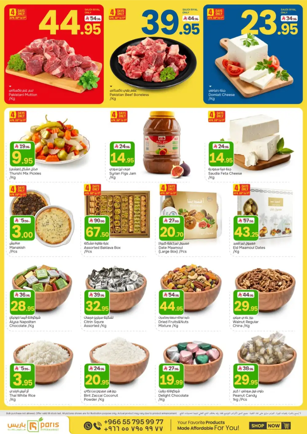 Paris Hypermarket Al Khobar Crazy Figures - 10, 20, 30 SAR Deals