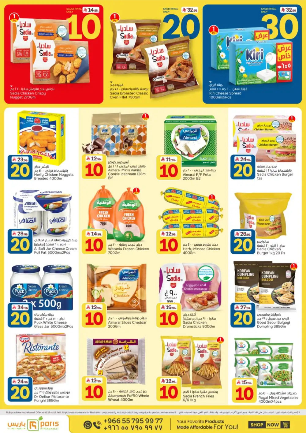 Paris Hypermarket Al Khobar Crazy Figures - 10, 20, 30 SAR Deals