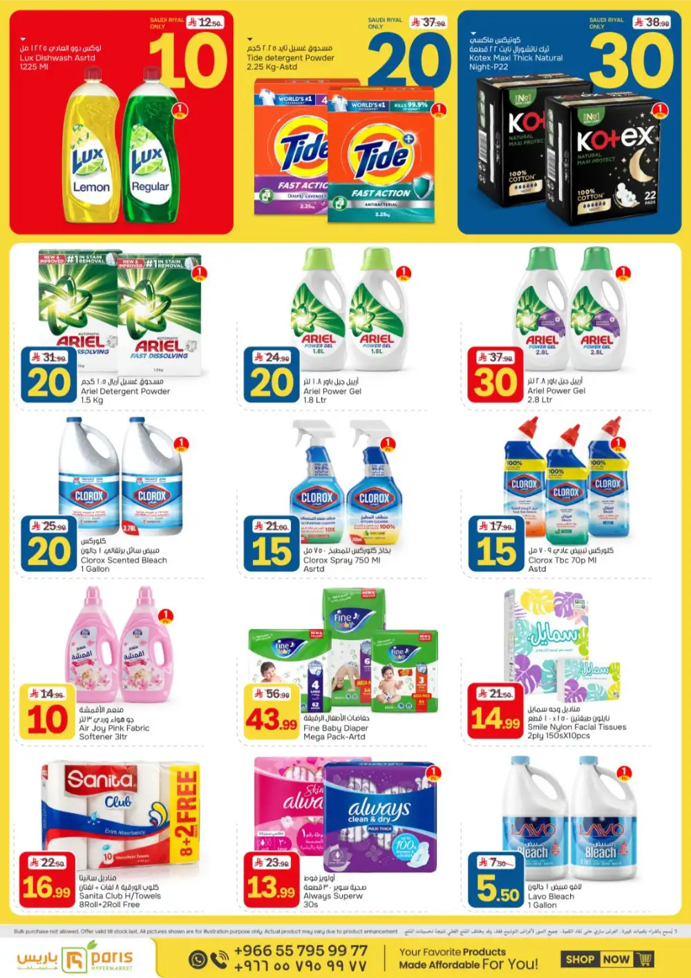 Paris Hypermarket Al Khobar Crazy Figures - 10, 20, 30 SAR Deals