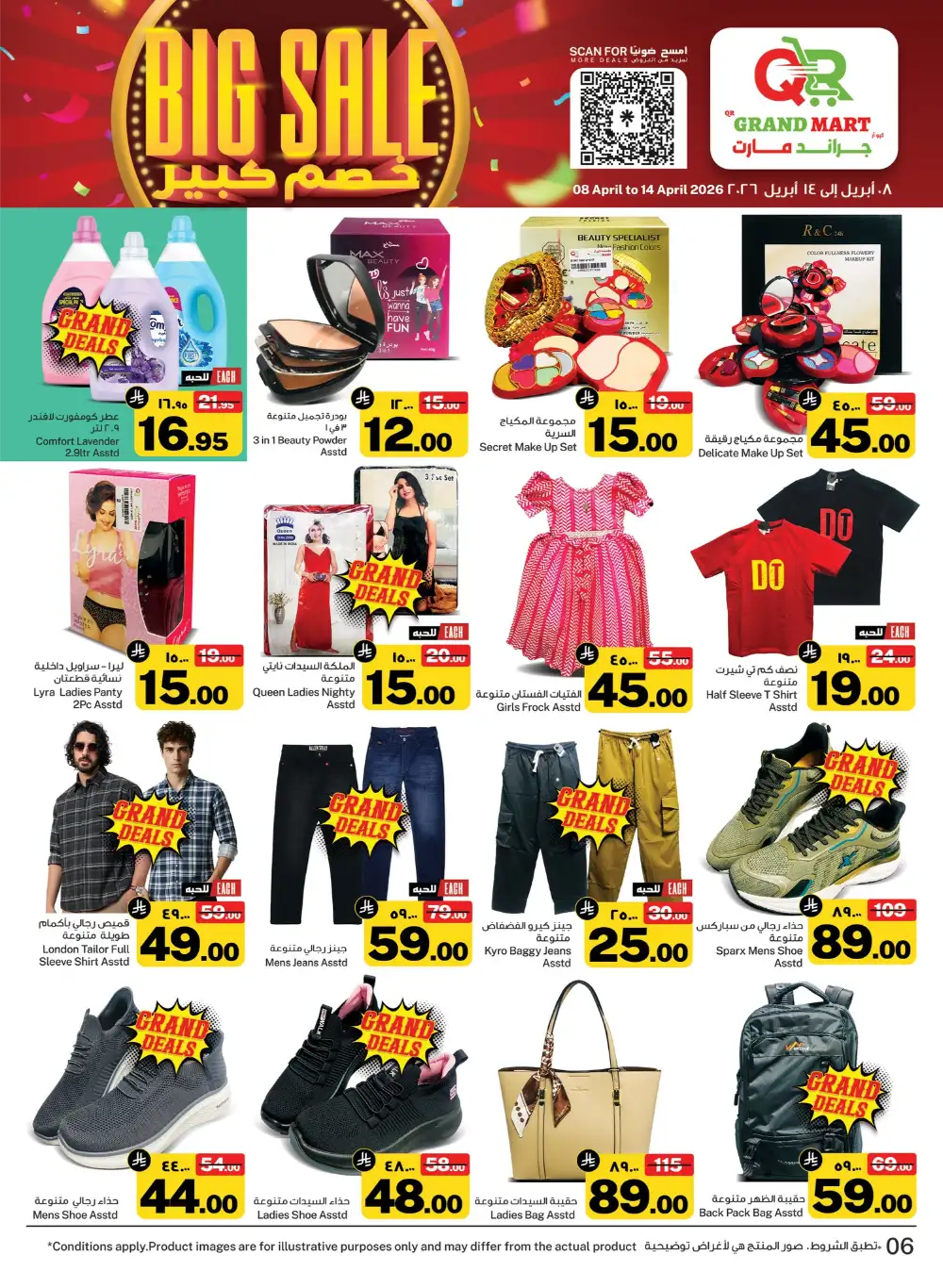 QR Grand Mart Seiko Big Sale - Best Deals in Dammam