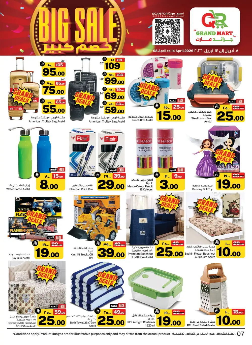 QR Grand Mart Seiko Big Sale - Best Deals in Dammam