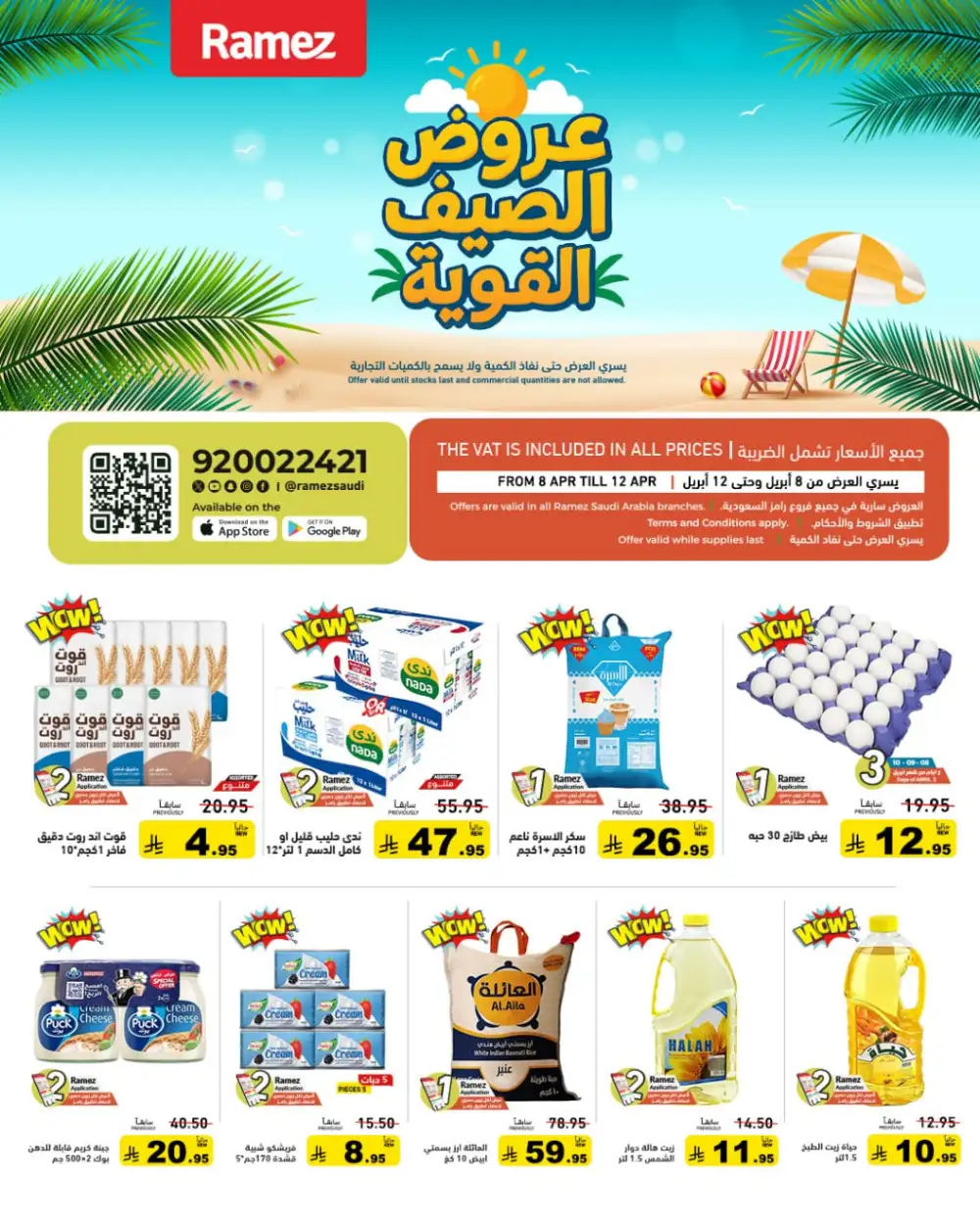 Ramez Saudi Arabia Summer Deals - Big Savings Nationwide