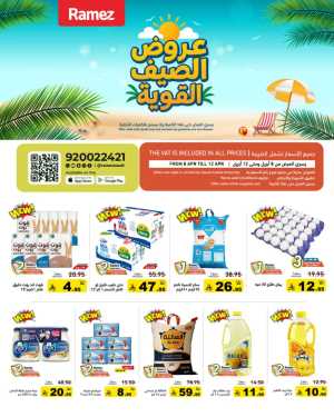 Ramez Saudi Arabia Summer Deals - Big Savings Nationwide In Ramez Riyadh,Dammam,Hafar Al Batin,Al Hasa,Al Khobar,Tabuk,Al Qatif,Dhahran