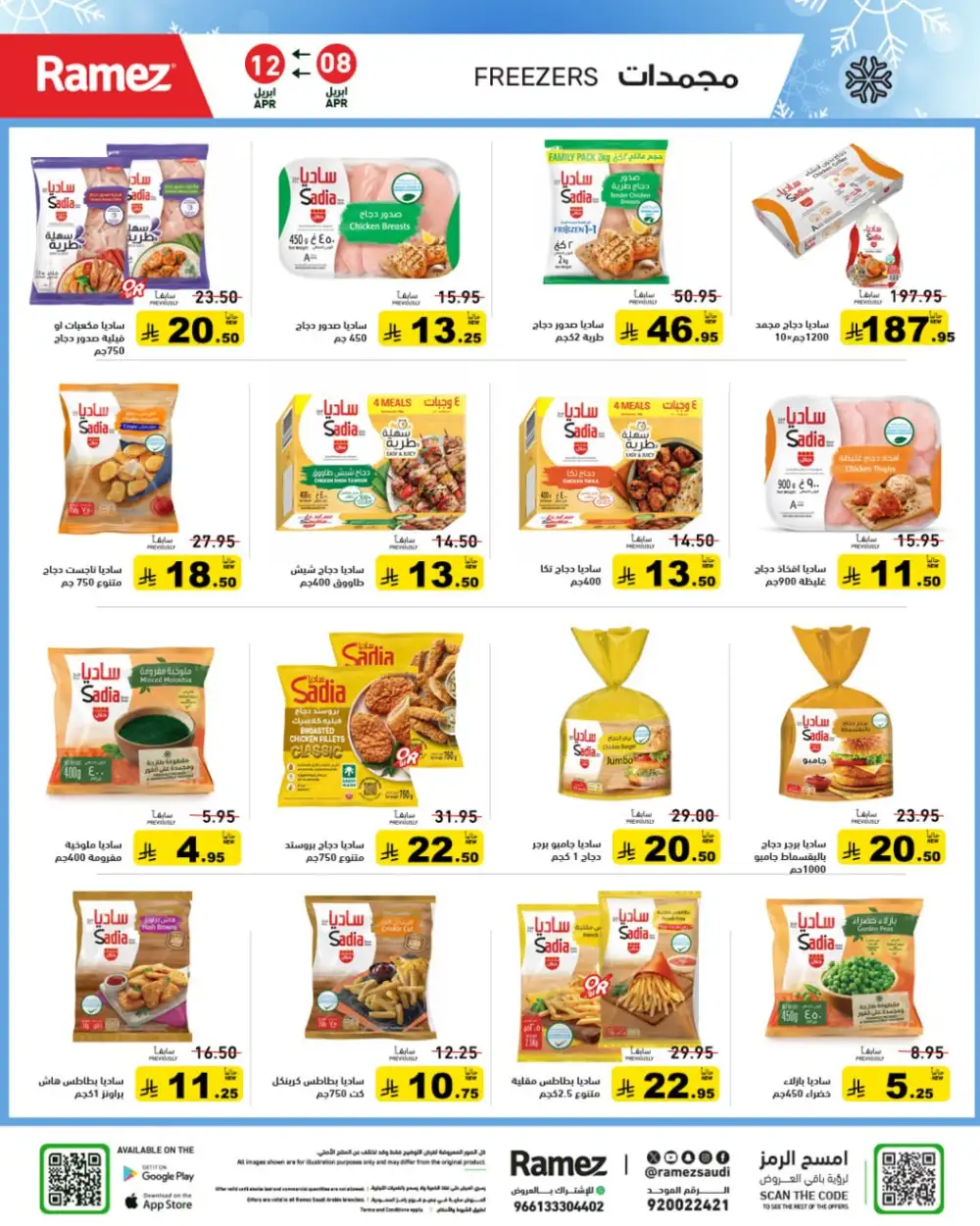 Ramez Saudi Arabia Summer Deals - Big Savings Nationwide