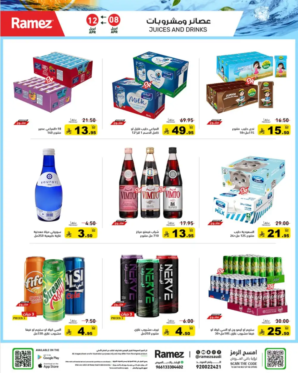 Ramez Saudi Arabia Summer Deals - Big Savings Nationwide