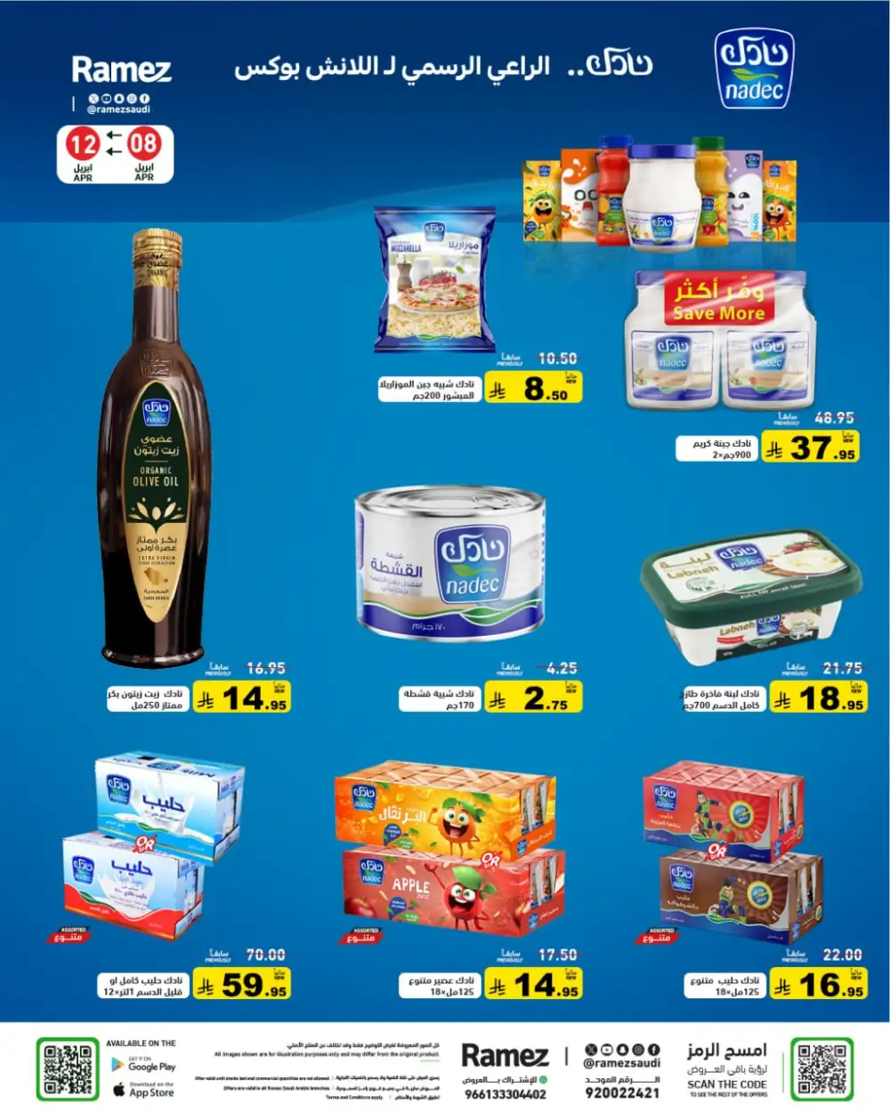 Ramez Saudi Arabia Summer Deals - Big Savings Nationwide
