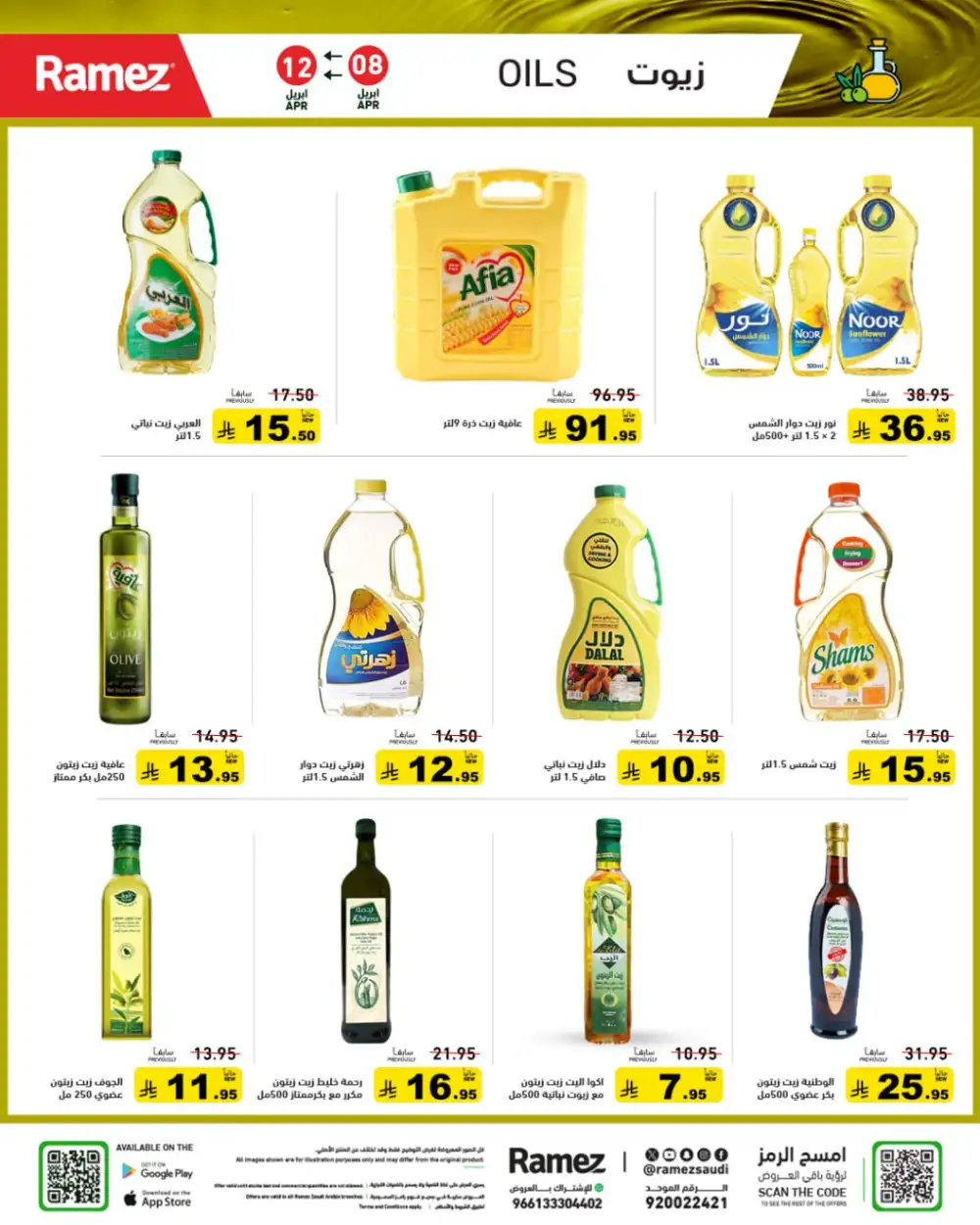 Ramez Saudi Arabia Summer Deals - Big Savings Nationwide