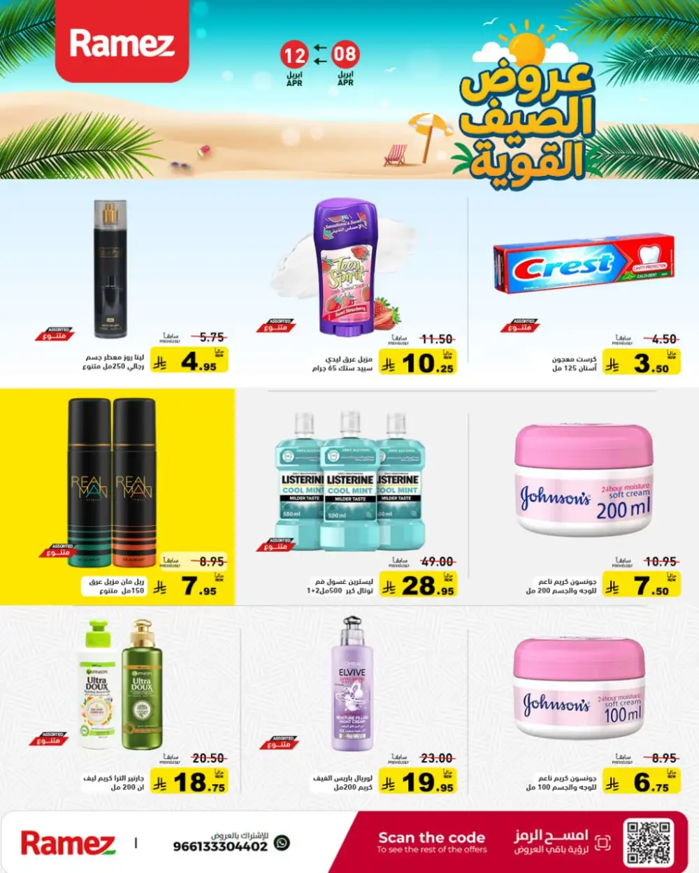 Ramez Saudi Arabia Summer Deals - Big Savings Nationwide