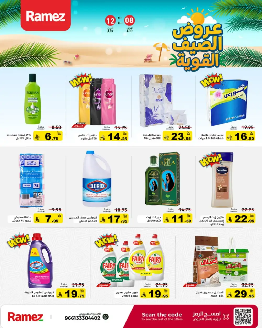 Ramez Saudi Arabia Summer Deals - Big Savings Nationwide