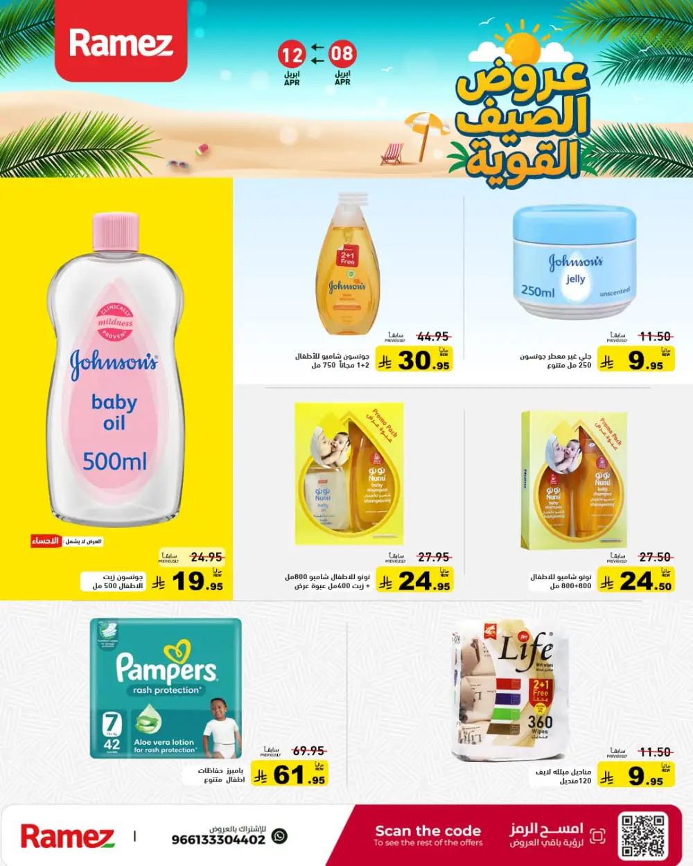 Ramez Saudi Arabia Summer Deals - Big Savings Nationwide