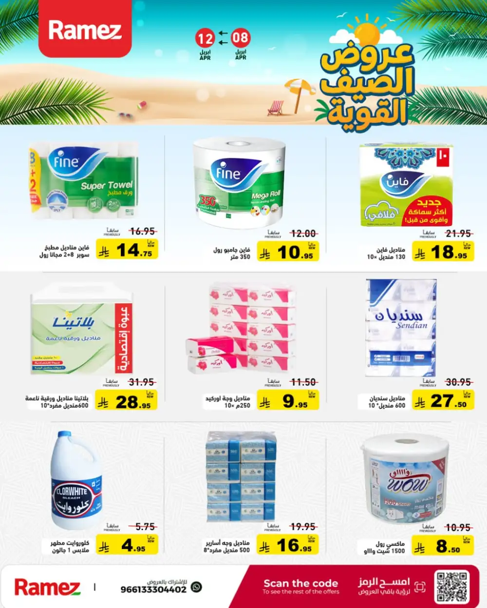 Ramez Saudi Arabia Summer Deals - Big Savings Nationwide