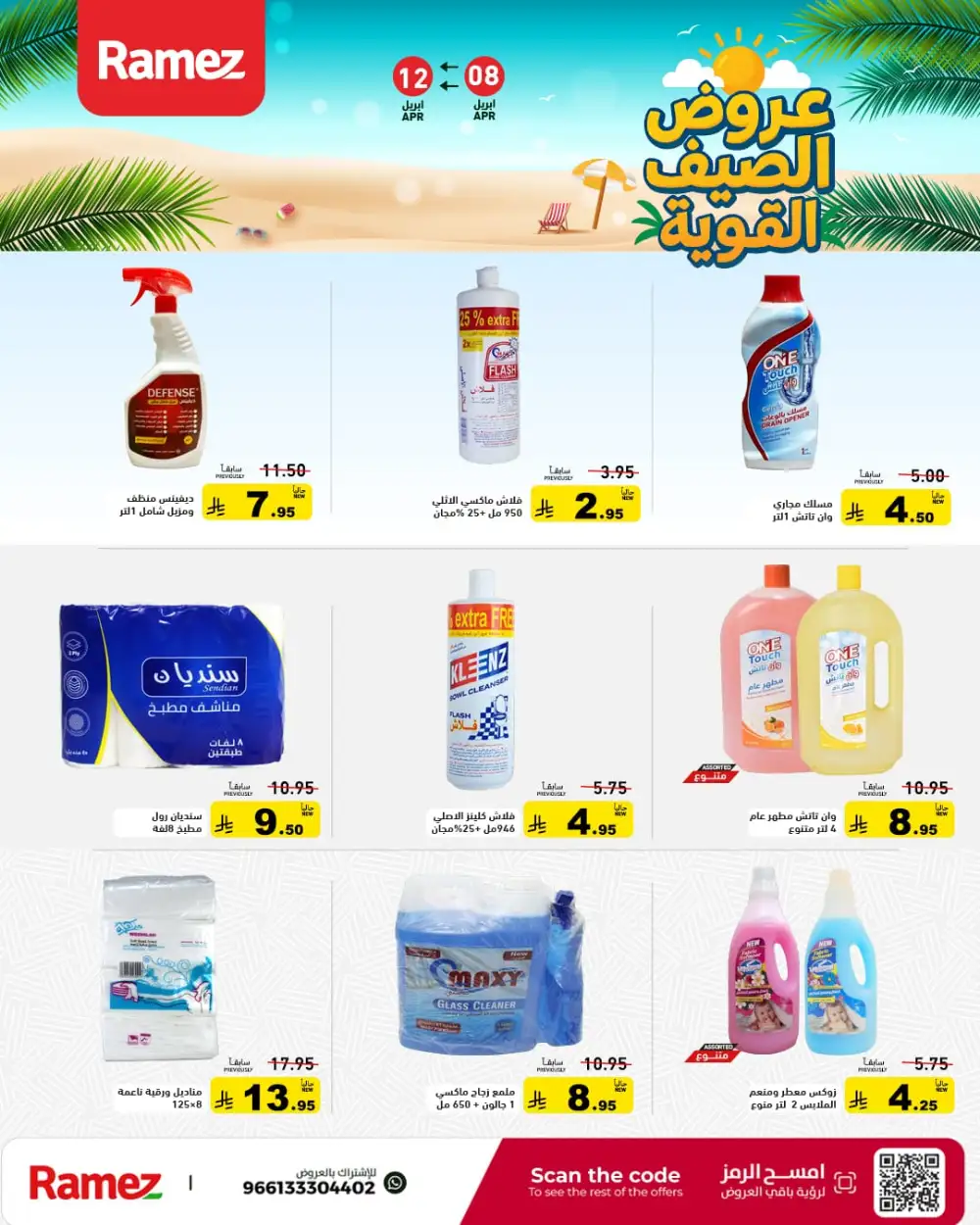 Ramez Saudi Arabia Summer Deals - Big Savings Nationwide