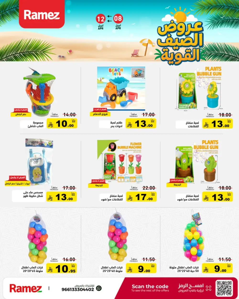 Ramez Saudi Arabia Summer Deals - Big Savings Nationwide