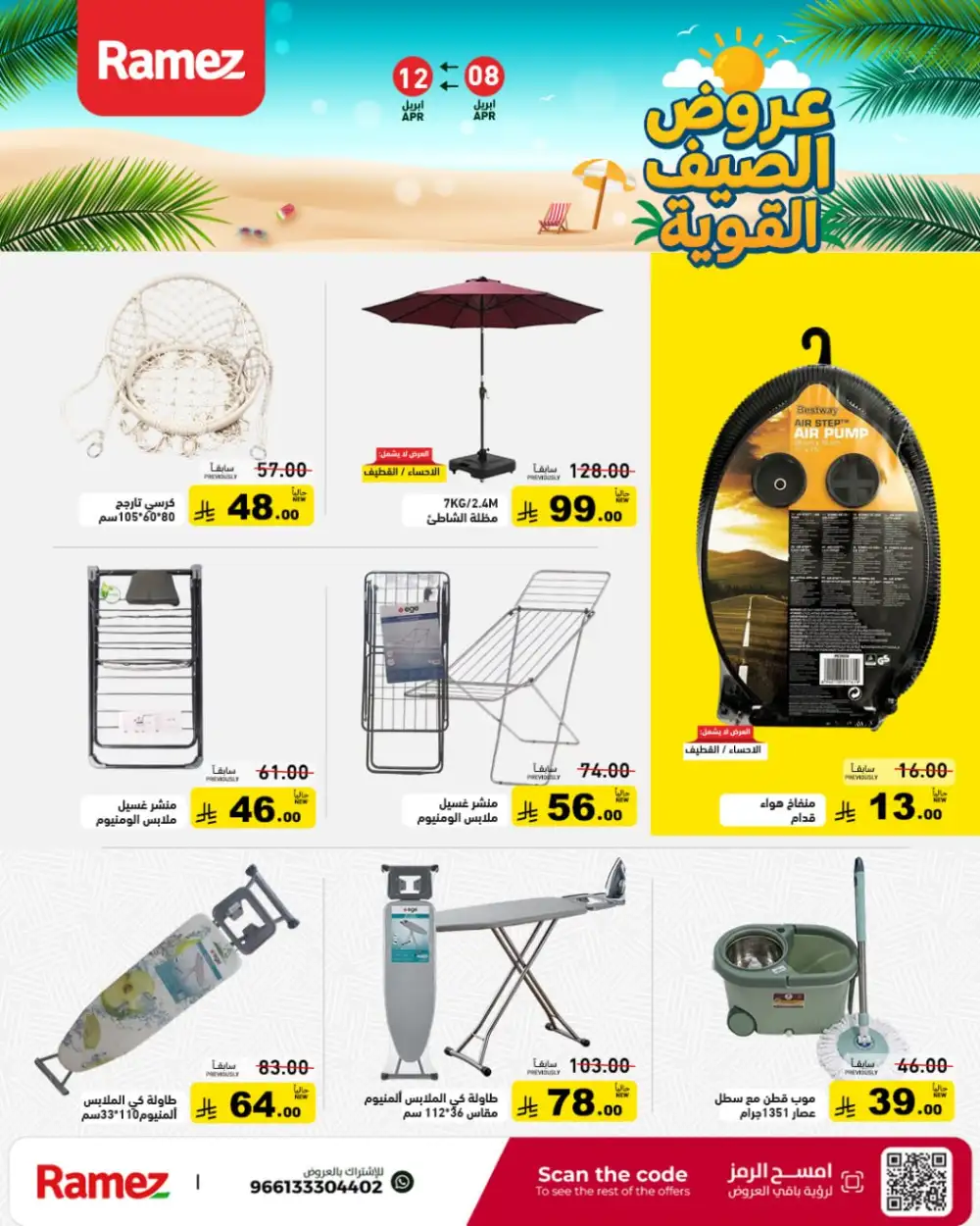 Ramez Saudi Arabia Summer Deals - Big Savings Nationwide