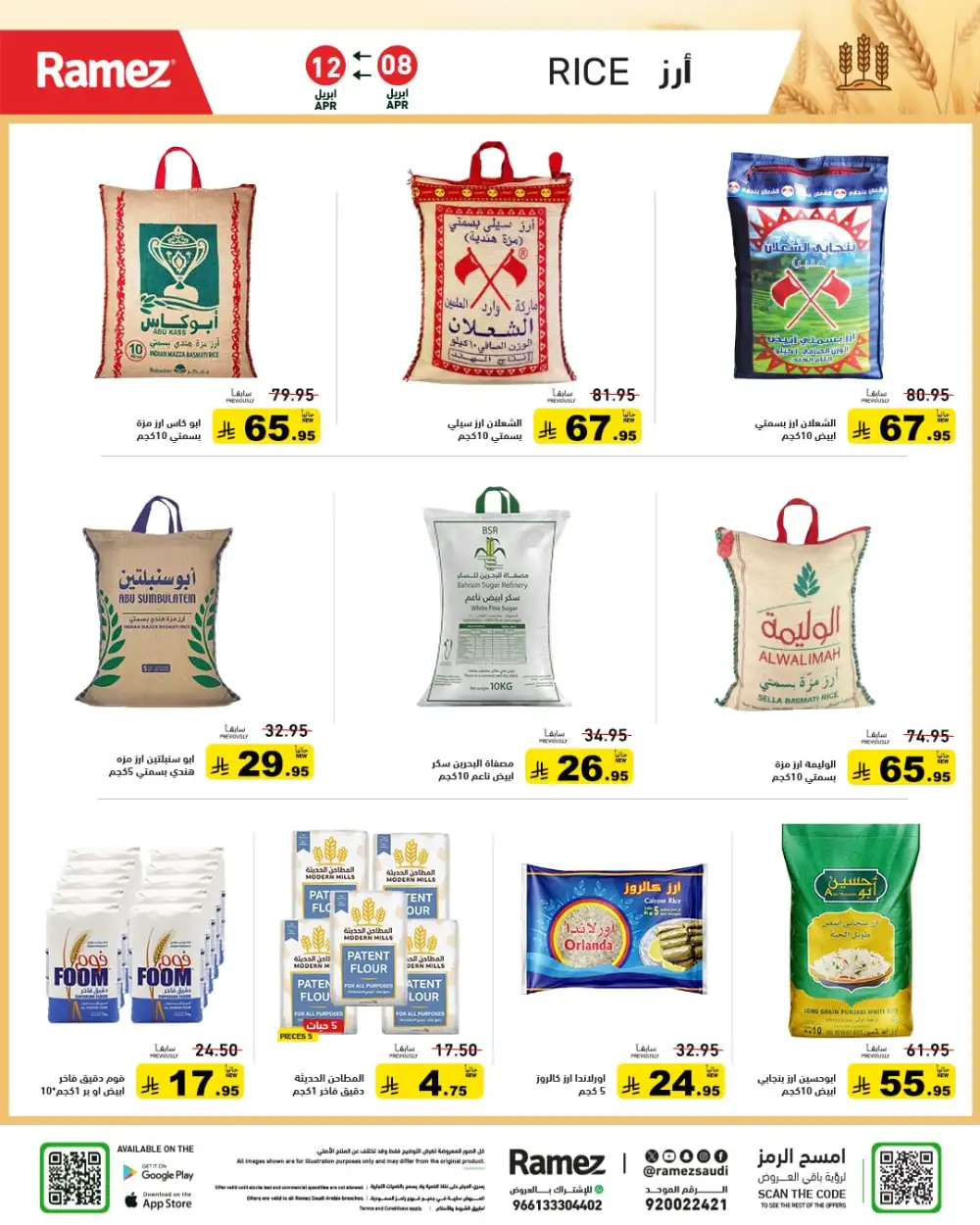 Ramez Saudi Arabia Summer Deals - Big Savings Nationwide