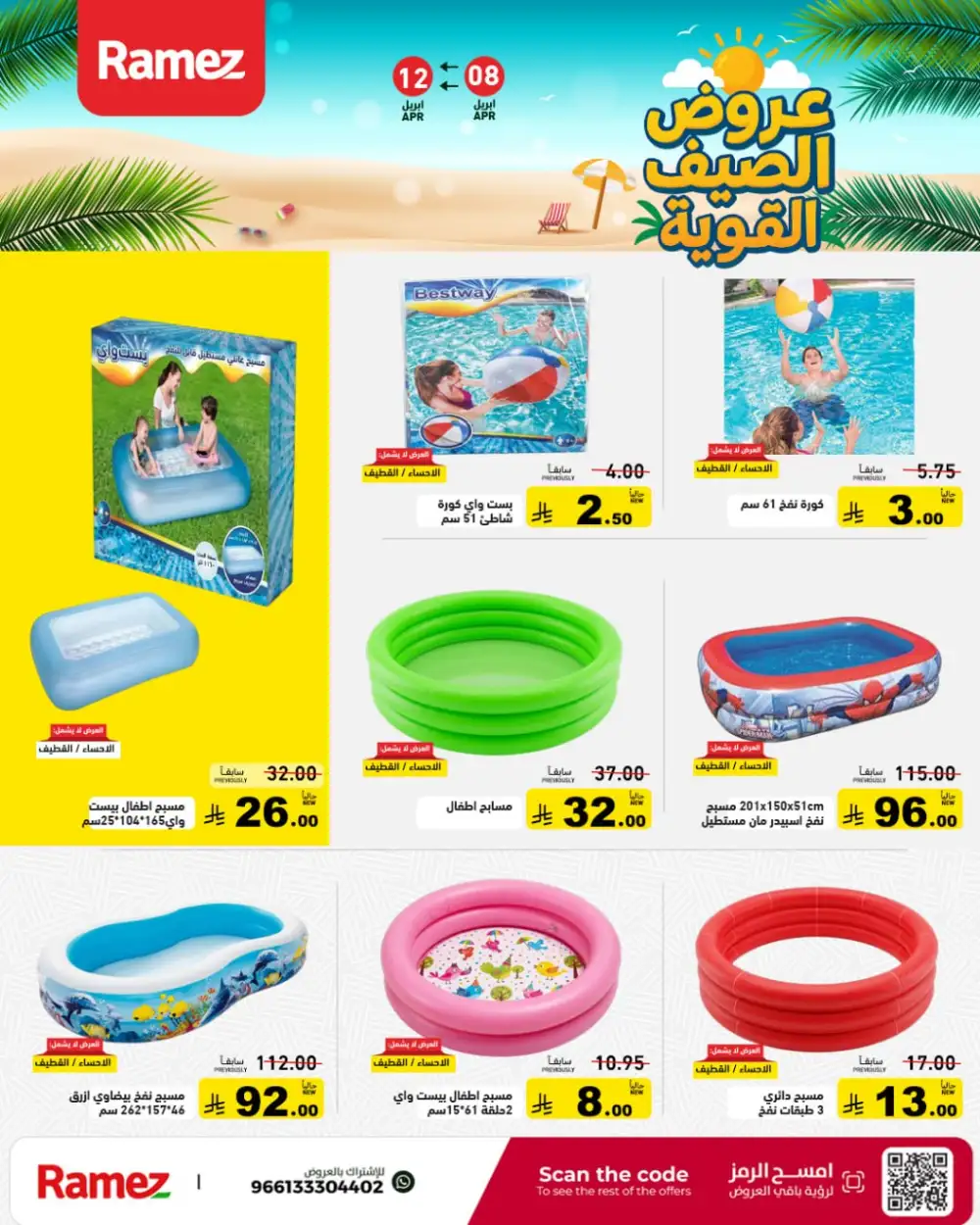 Ramez Saudi Arabia Summer Deals - Big Savings Nationwide