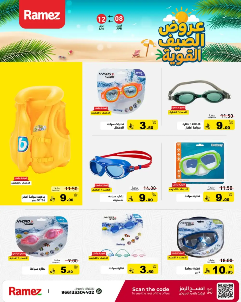 Ramez Saudi Arabia Summer Deals - Big Savings Nationwide