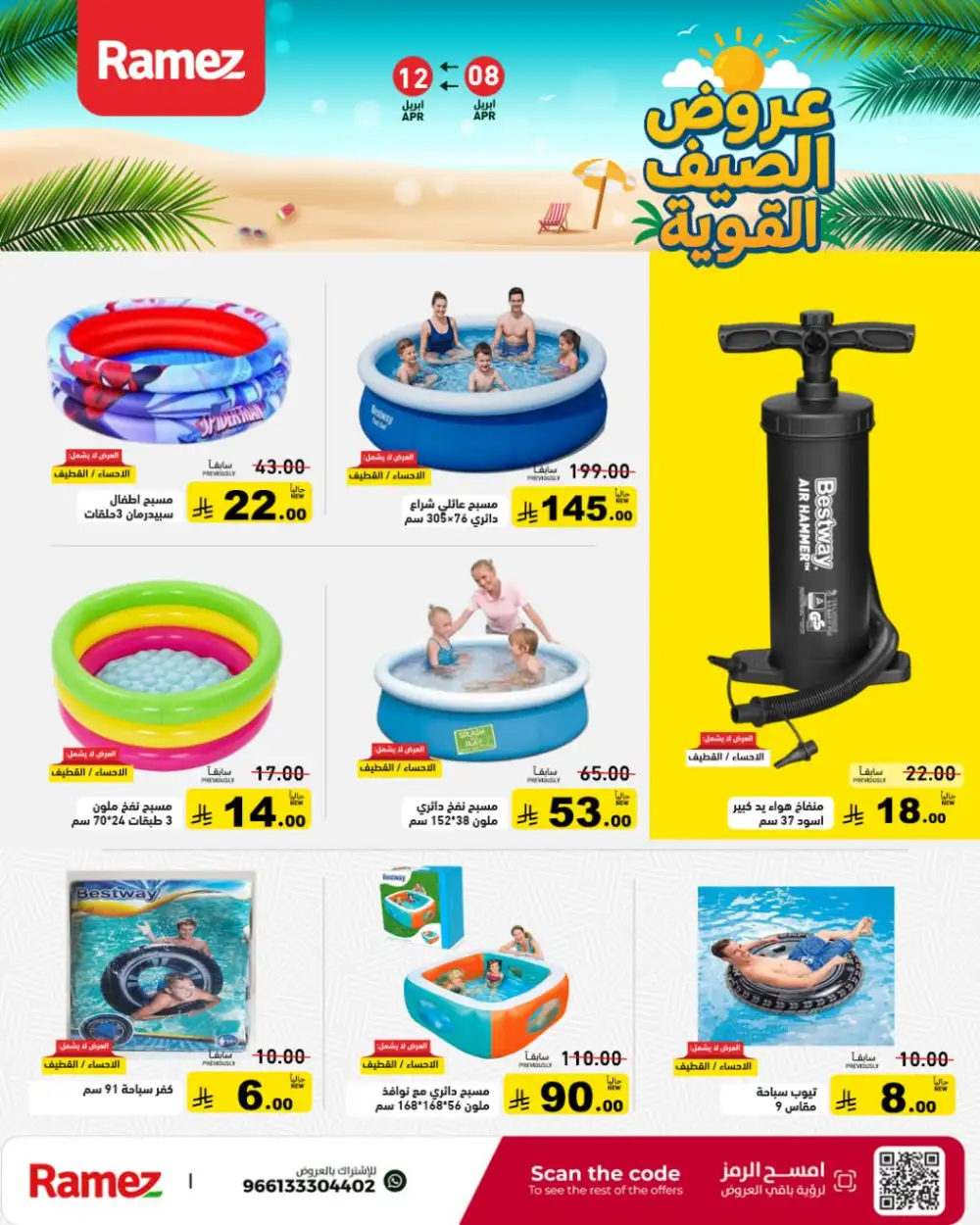 Ramez Saudi Arabia Summer Deals - Big Savings Nationwide