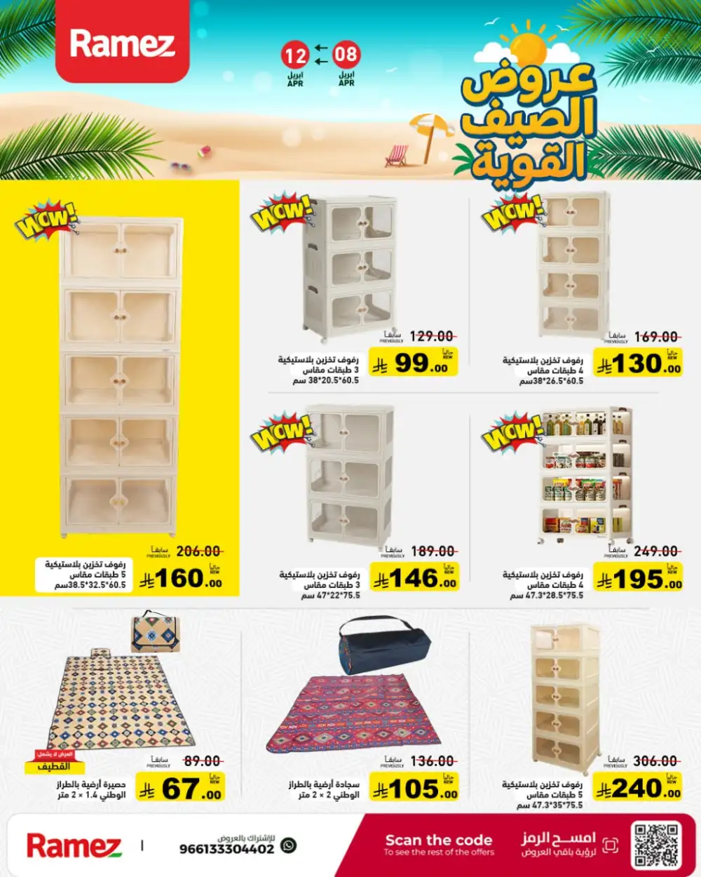 Ramez Saudi Arabia Summer Deals - Big Savings Nationwide