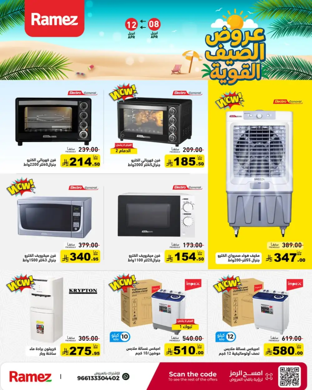 Ramez Saudi Arabia Summer Deals - Big Savings Nationwide