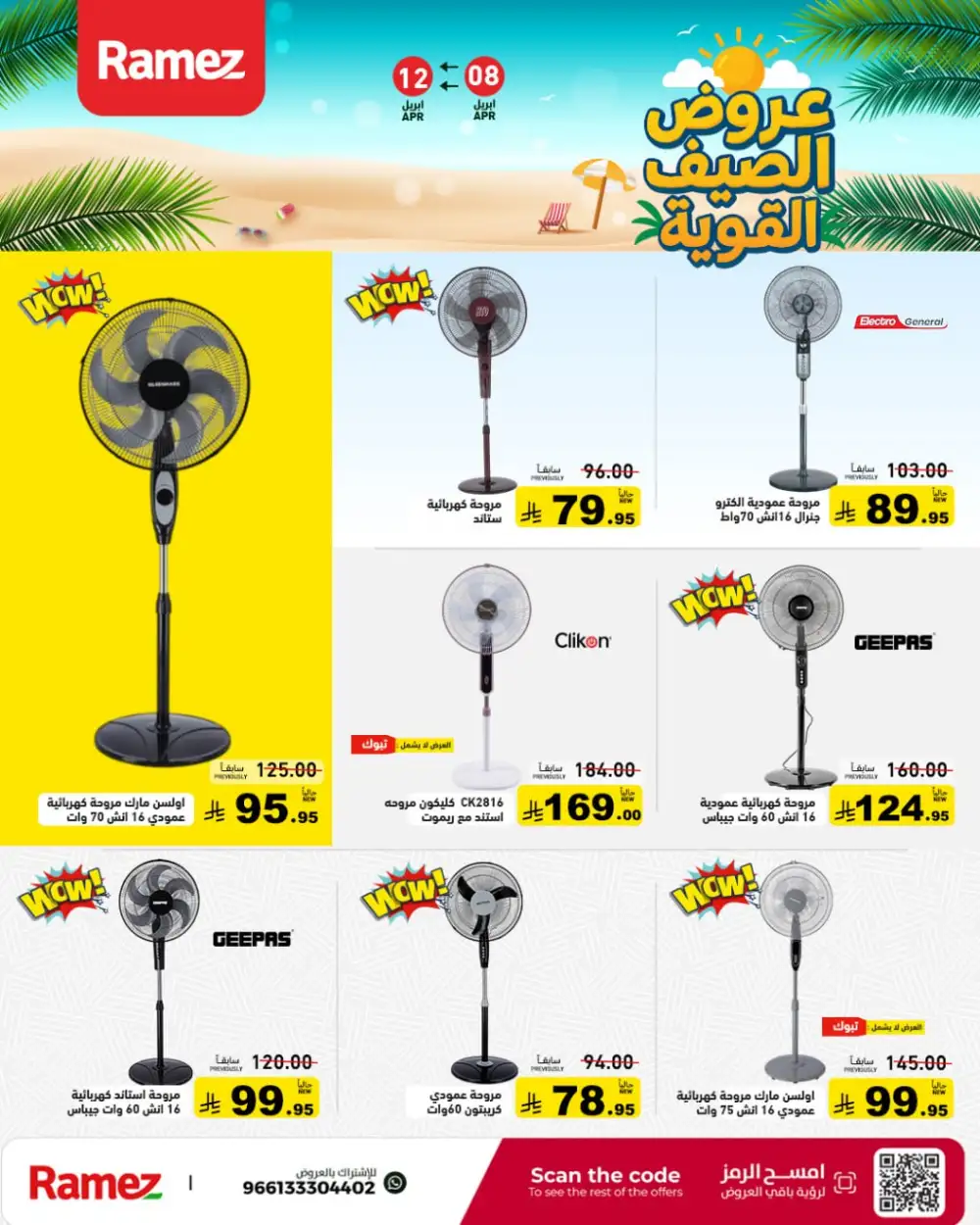 Ramez Saudi Arabia Summer Deals - Big Savings Nationwide
