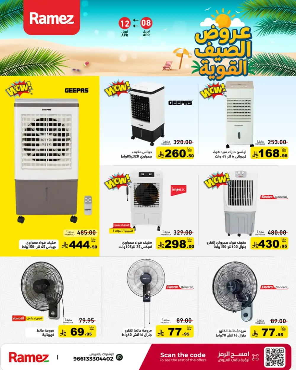 Ramez Saudi Arabia Summer Deals - Big Savings Nationwide