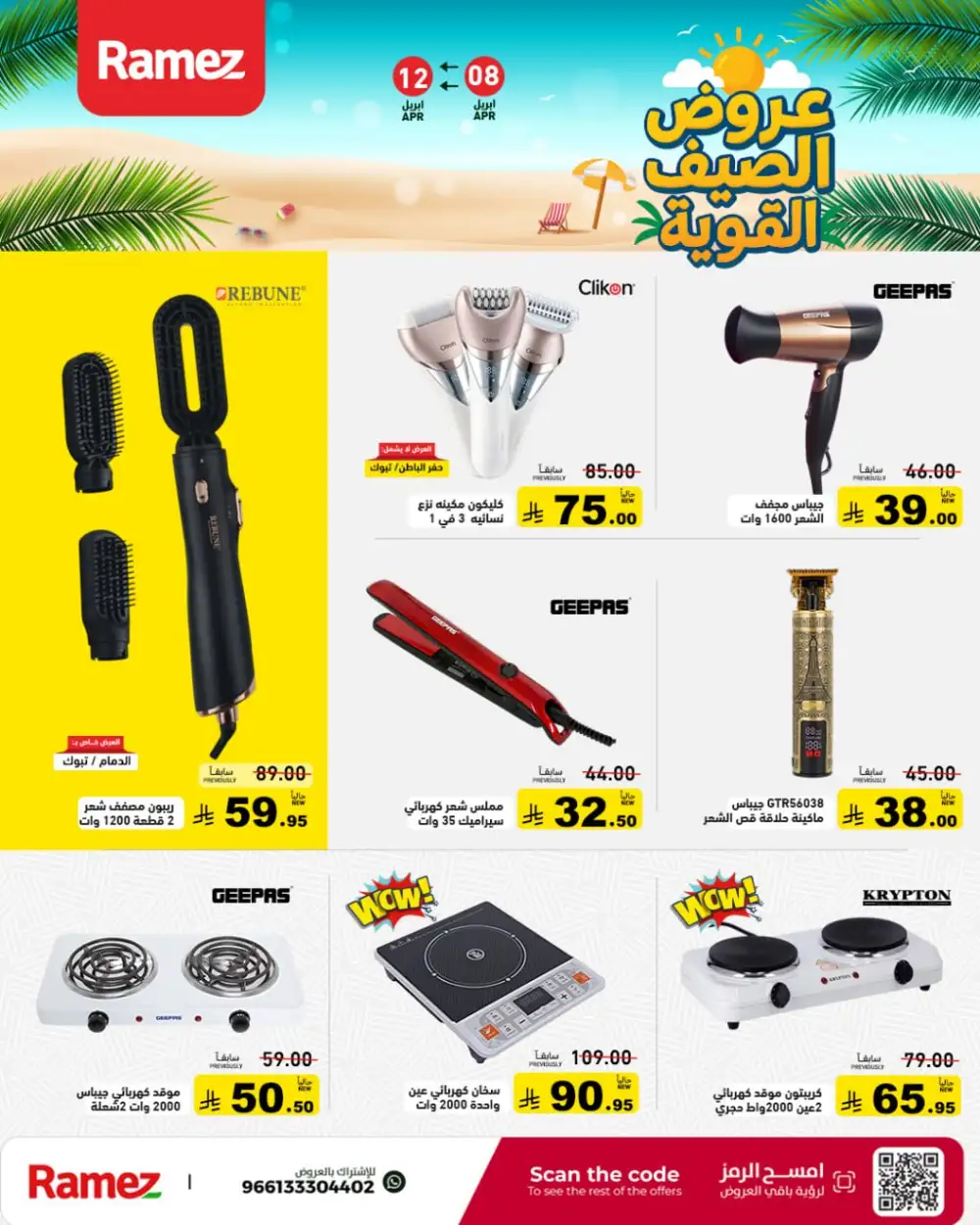 Ramez Saudi Arabia Summer Deals - Big Savings Nationwide