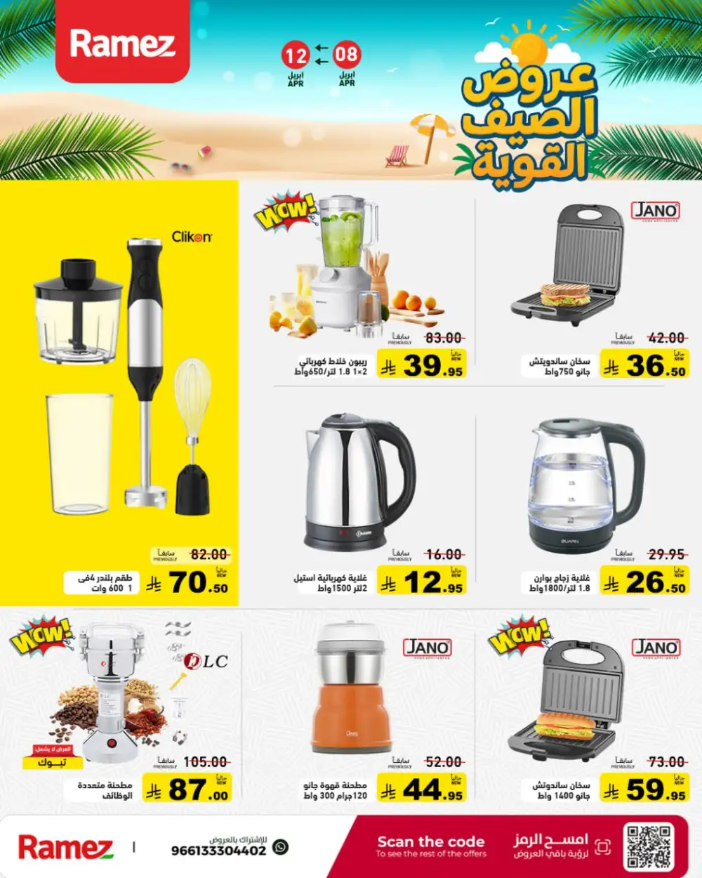 Ramez Saudi Arabia Summer Deals - Big Savings Nationwide