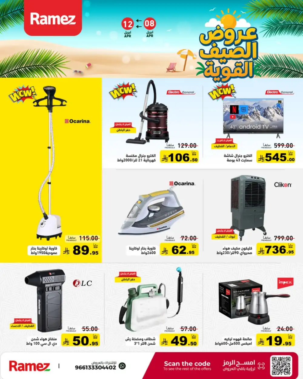 Ramez Saudi Arabia Summer Deals - Big Savings Nationwide