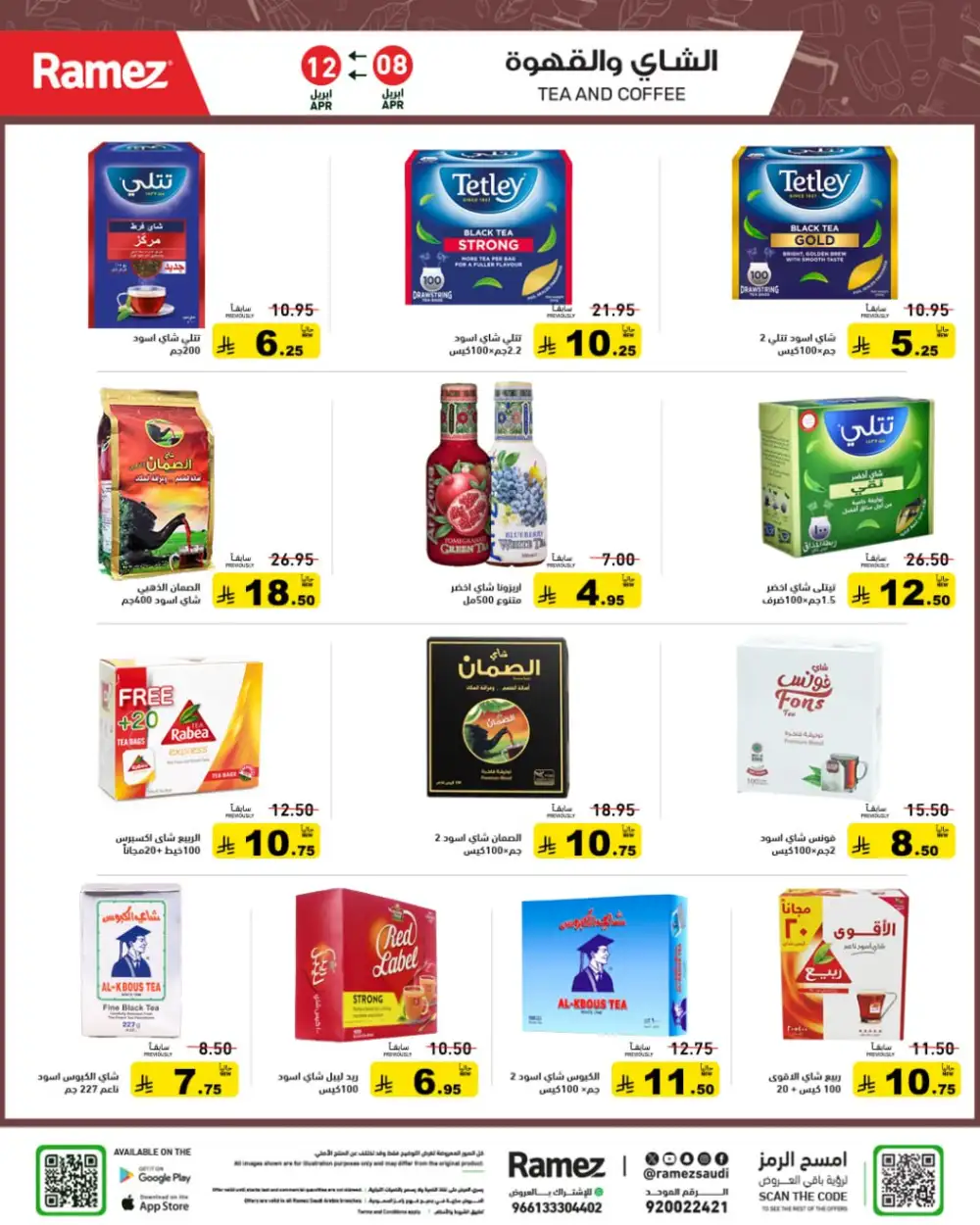 Ramez Saudi Arabia Summer Deals - Big Savings Nationwide