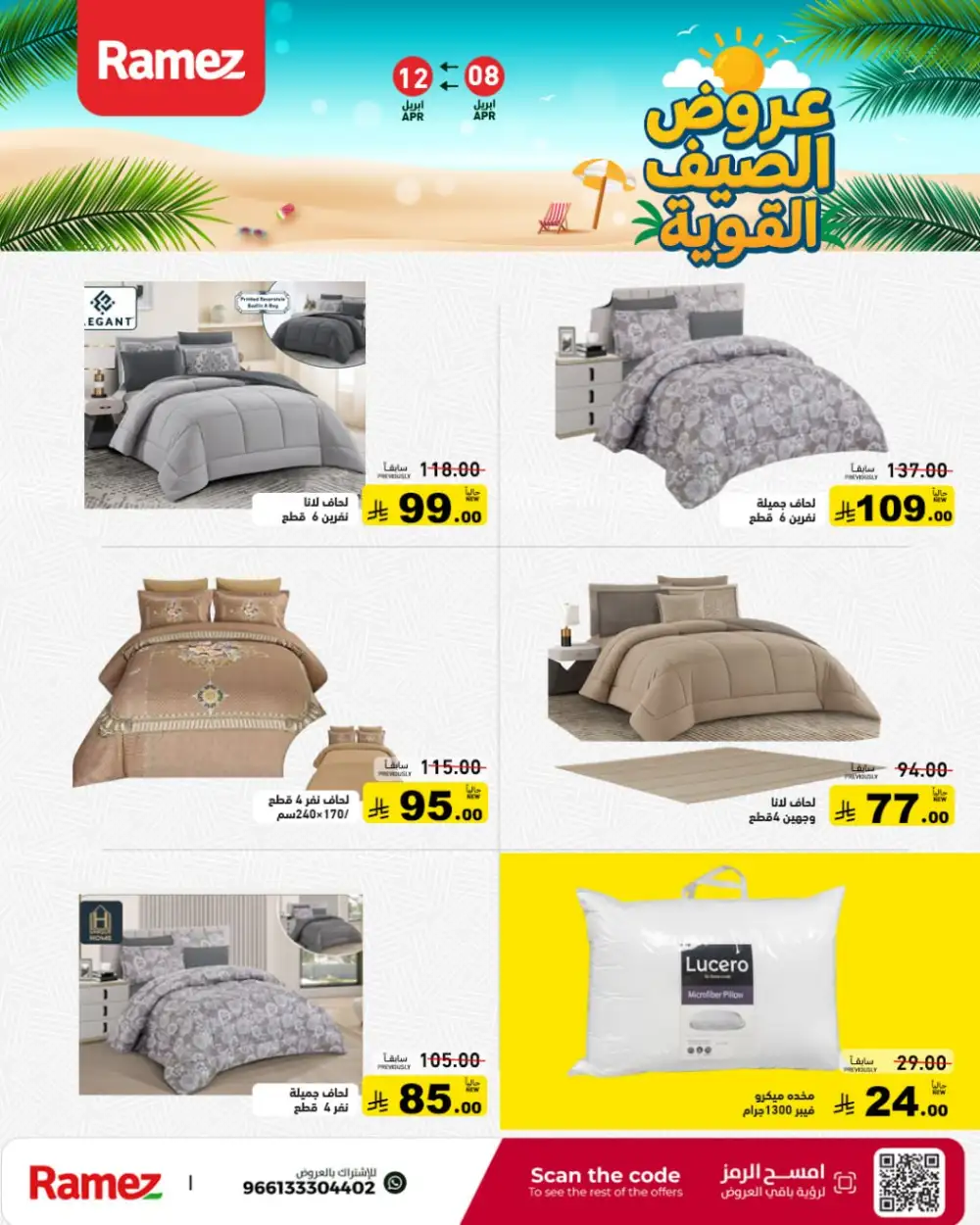 Ramez Saudi Arabia Summer Deals - Big Savings Nationwide