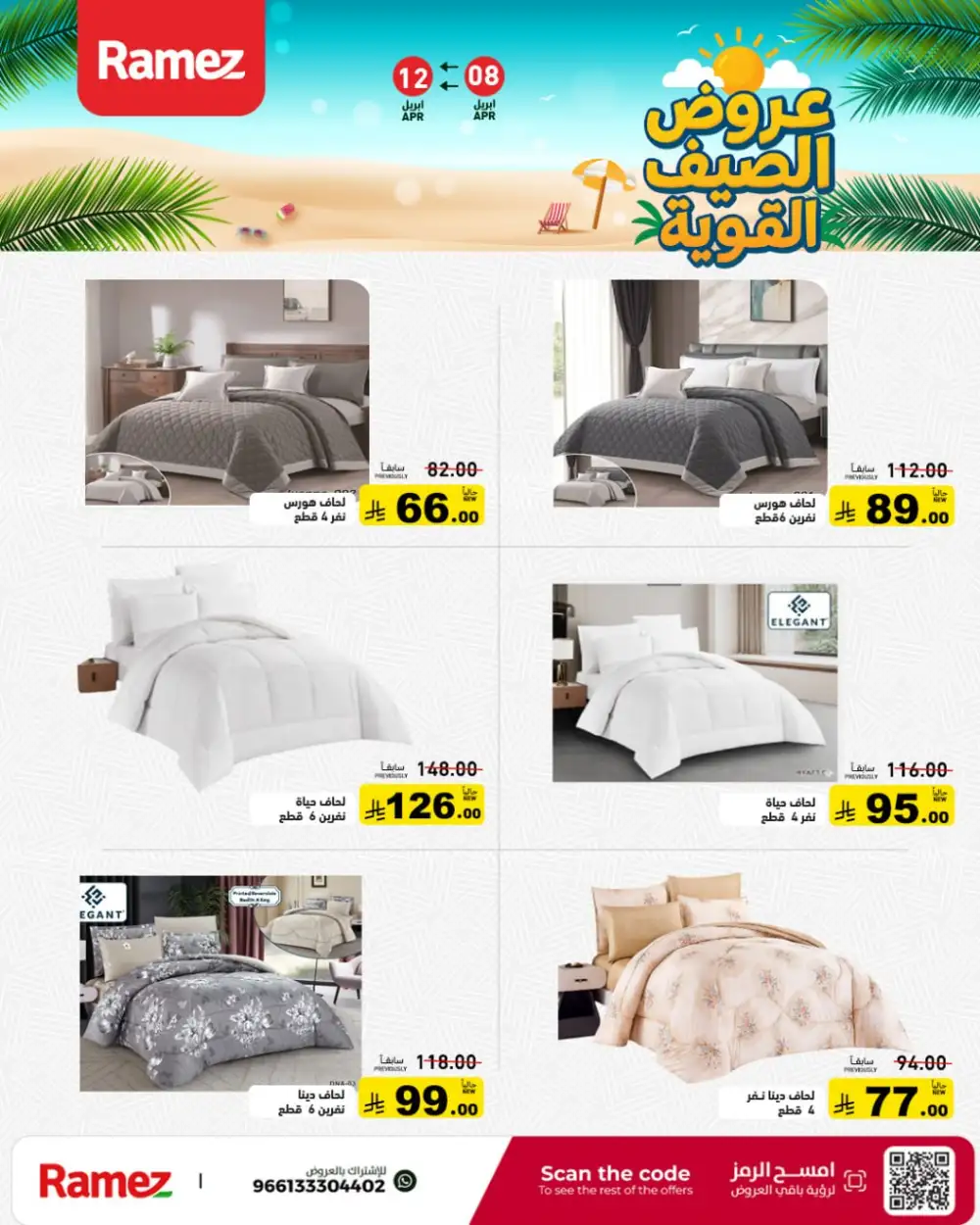 Ramez Saudi Arabia Summer Deals - Big Savings Nationwide