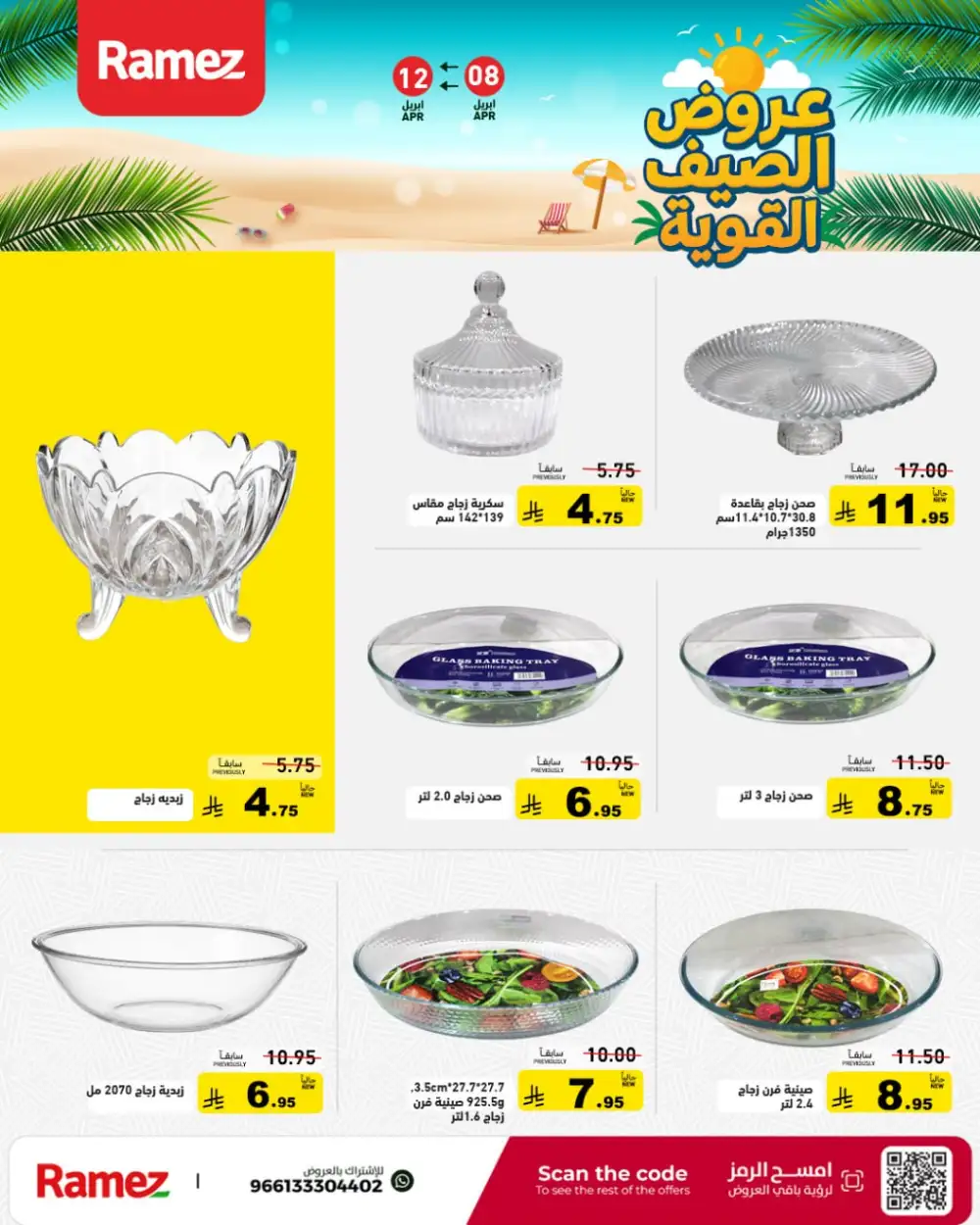 Ramez Saudi Arabia Summer Deals - Big Savings Nationwide