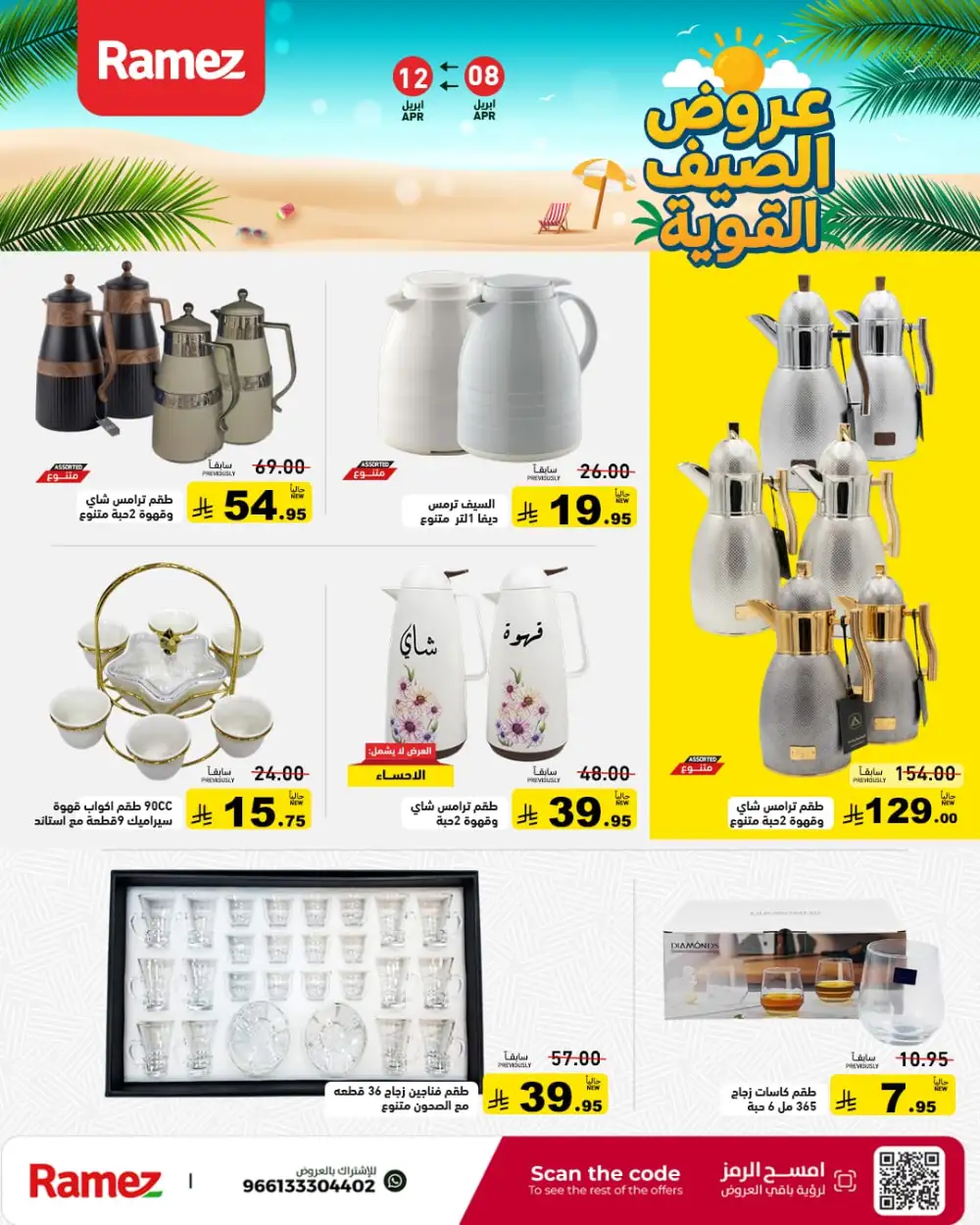 Ramez Saudi Arabia Summer Deals - Big Savings Nationwide