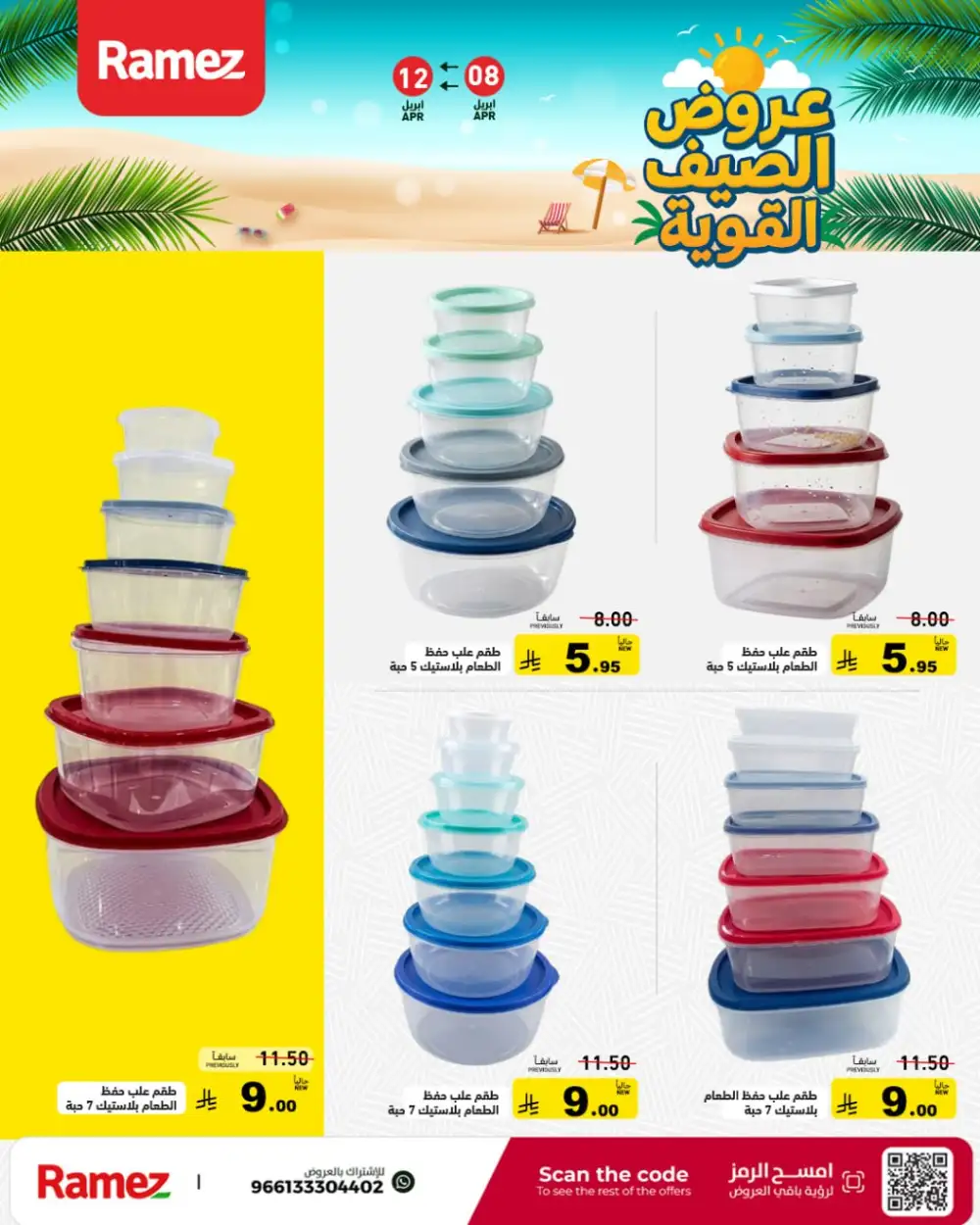 Ramez Saudi Arabia Summer Deals - Big Savings Nationwide