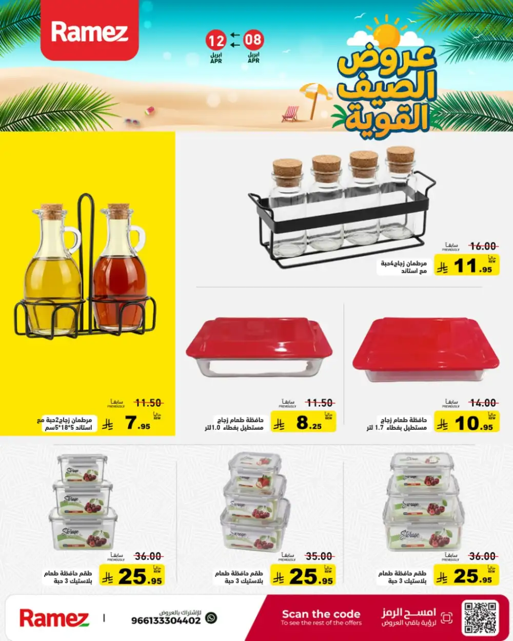 Ramez Saudi Arabia Summer Deals - Big Savings Nationwide