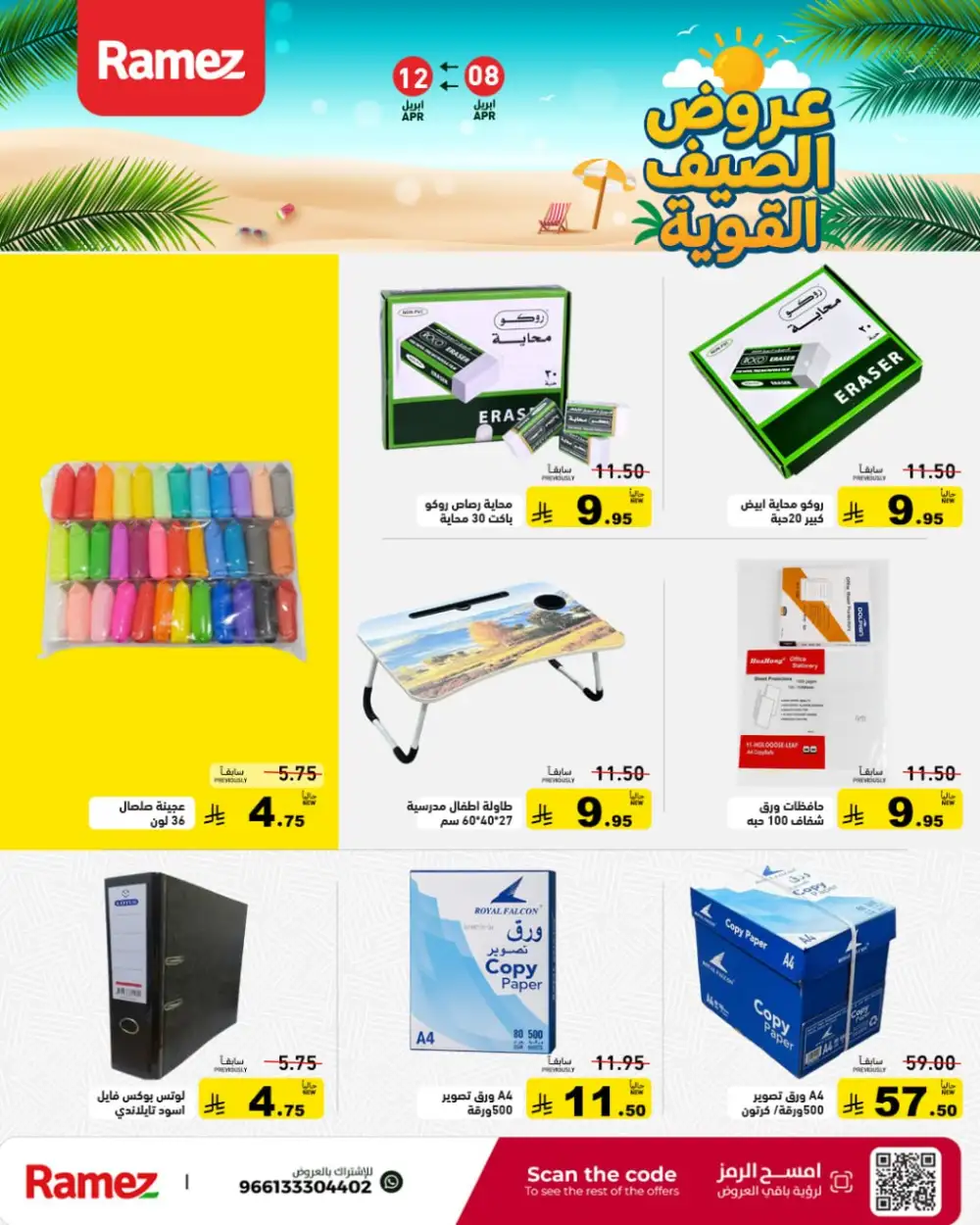 Ramez Saudi Arabia Summer Deals - Big Savings Nationwide