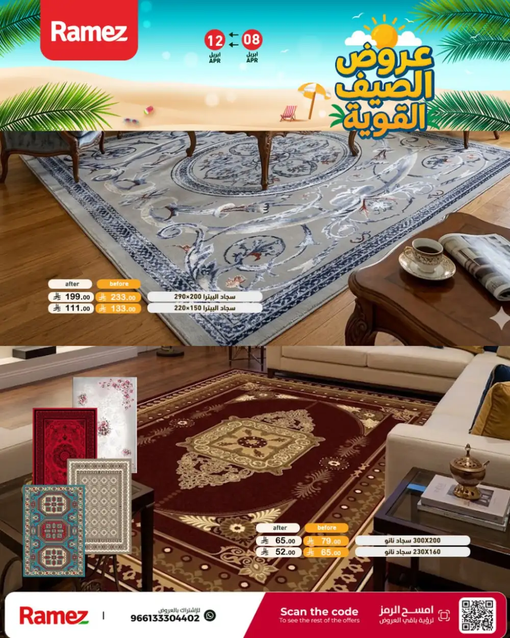 Ramez Saudi Arabia Summer Deals - Big Savings Nationwide