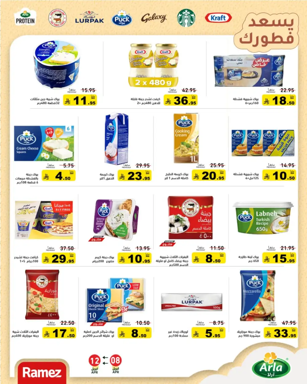 Ramez Saudi Arabia Summer Deals - Big Savings Nationwide