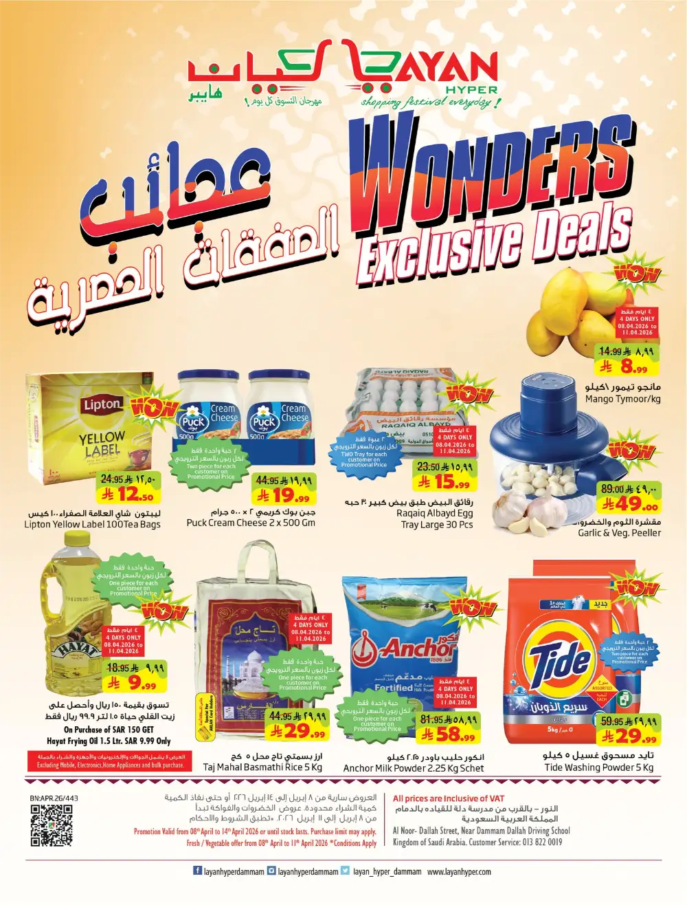 Layan Hyper Dammam Offers | Wonders Exclusive Deals April 2026