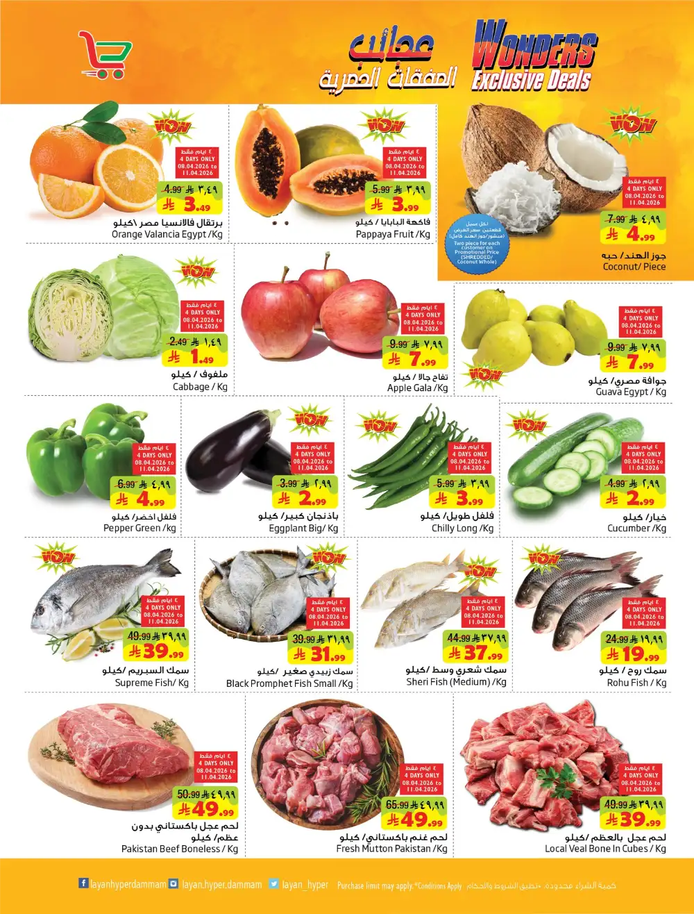 Layan Hyper Dammam Offers | Wonders Exclusive Deals April 2026