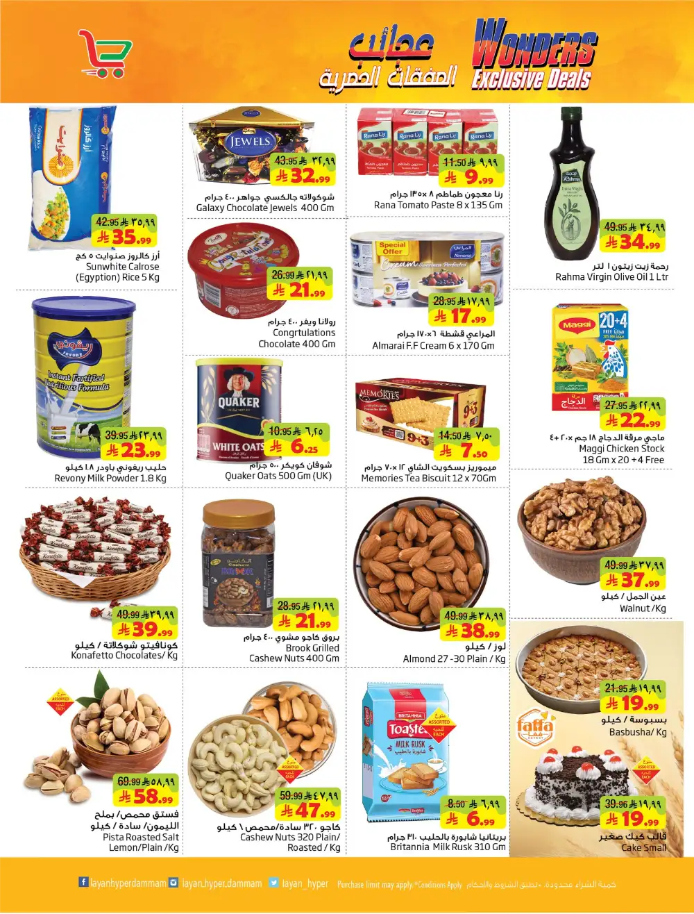 Layan Hyper Dammam Offers | Wonders Exclusive Deals April 2026