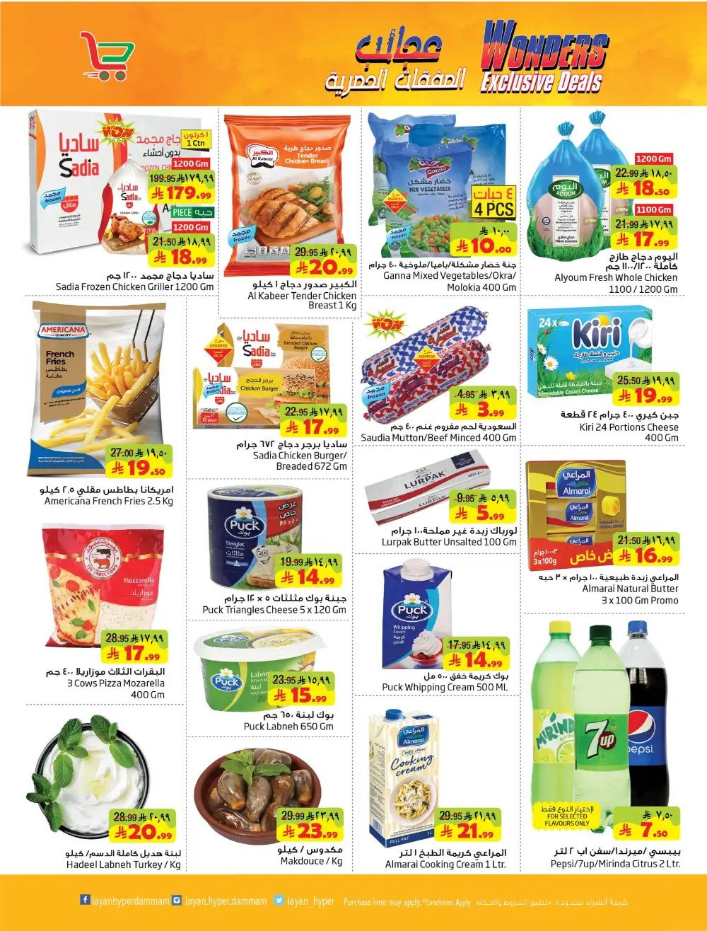 Layan Hyper Dammam Offers | Wonders Exclusive Deals April 2026