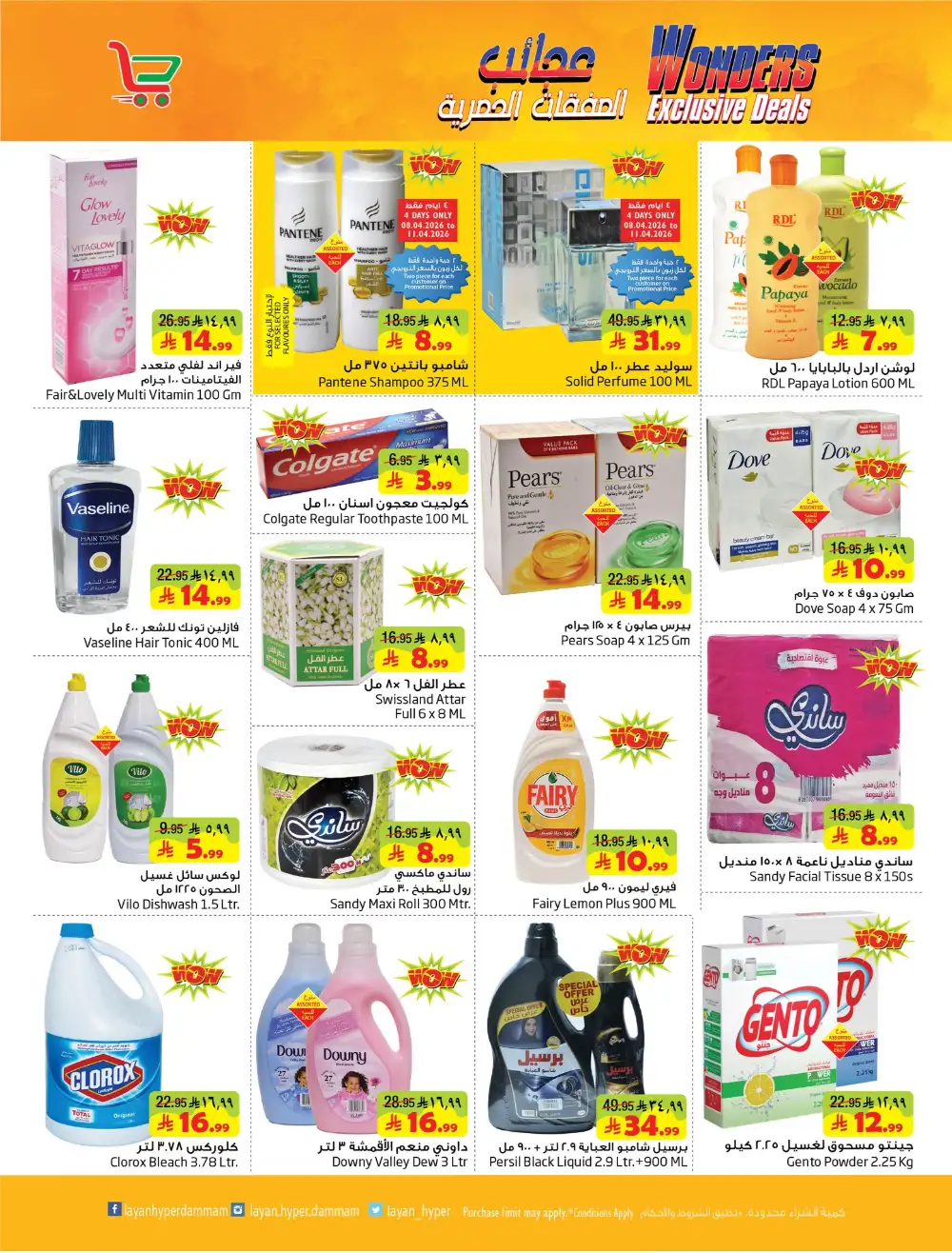 Layan Hyper Dammam Offers | Wonders Exclusive Deals April 2026