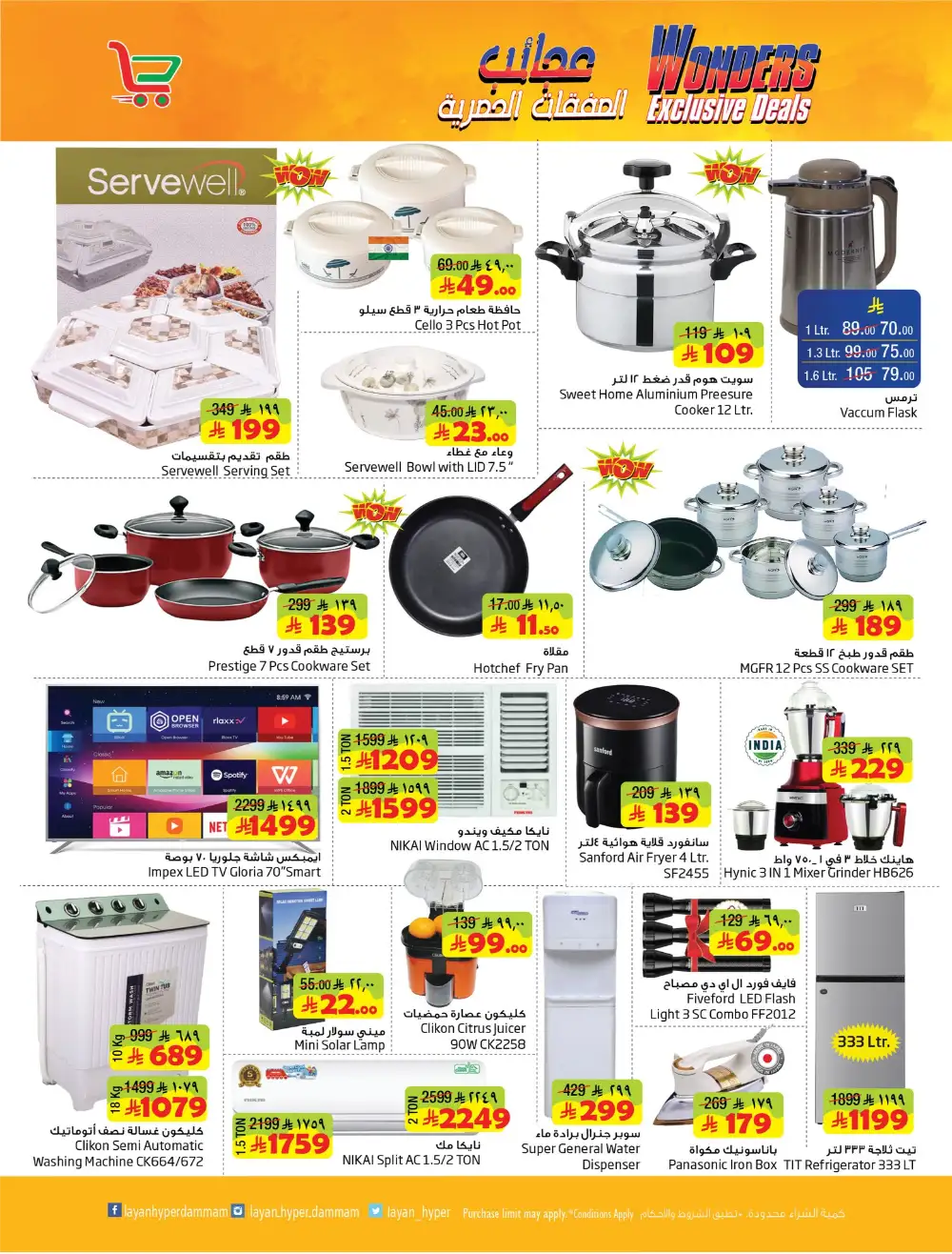 Layan Hyper Dammam Offers | Wonders Exclusive Deals April 2026